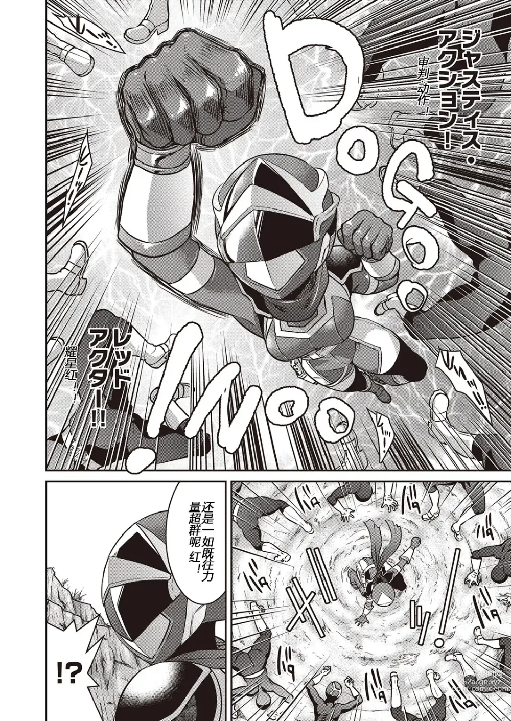 Page 58 of manga Yousei Sentai Actliver