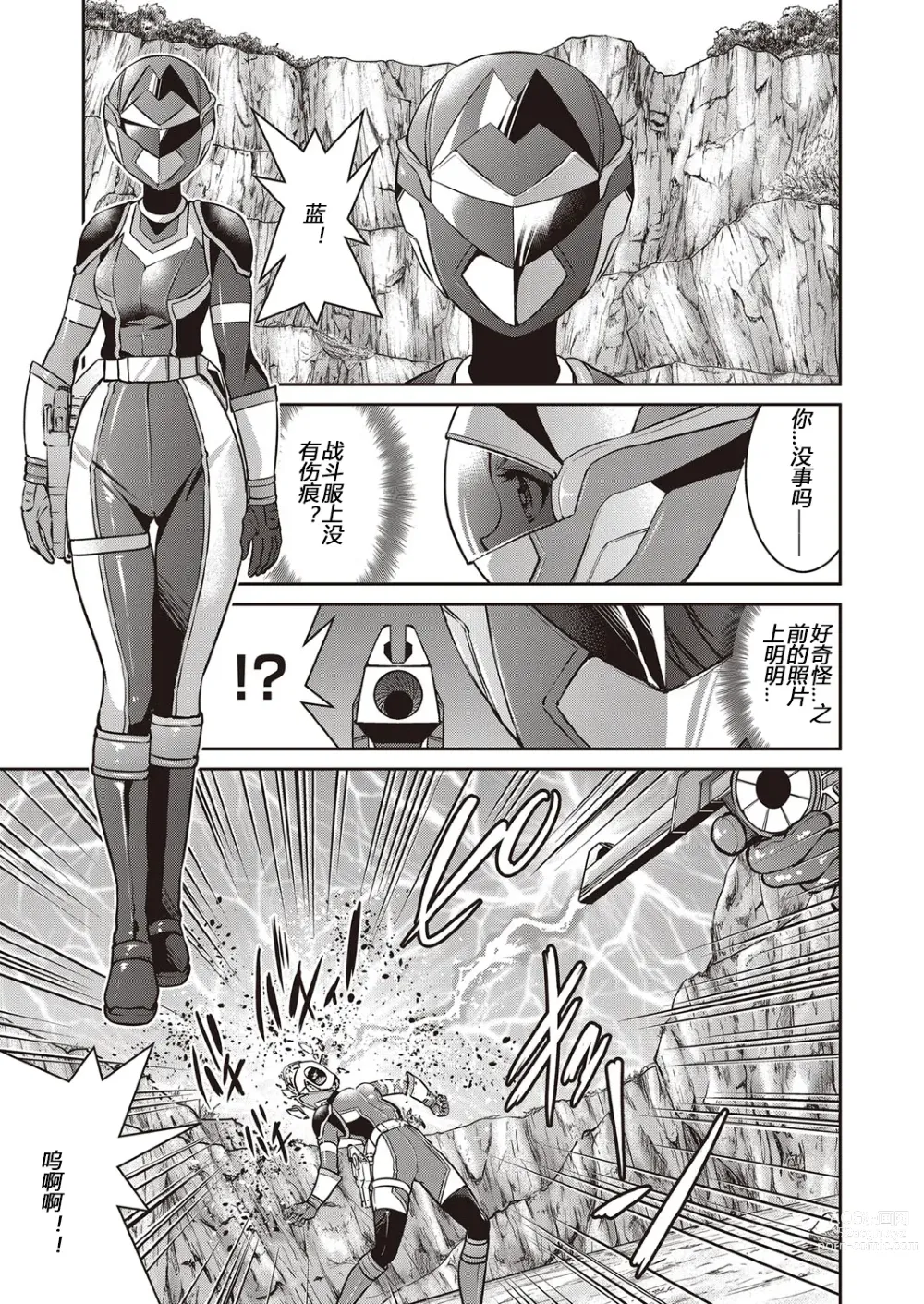 Page 59 of manga Yousei Sentai Actliver