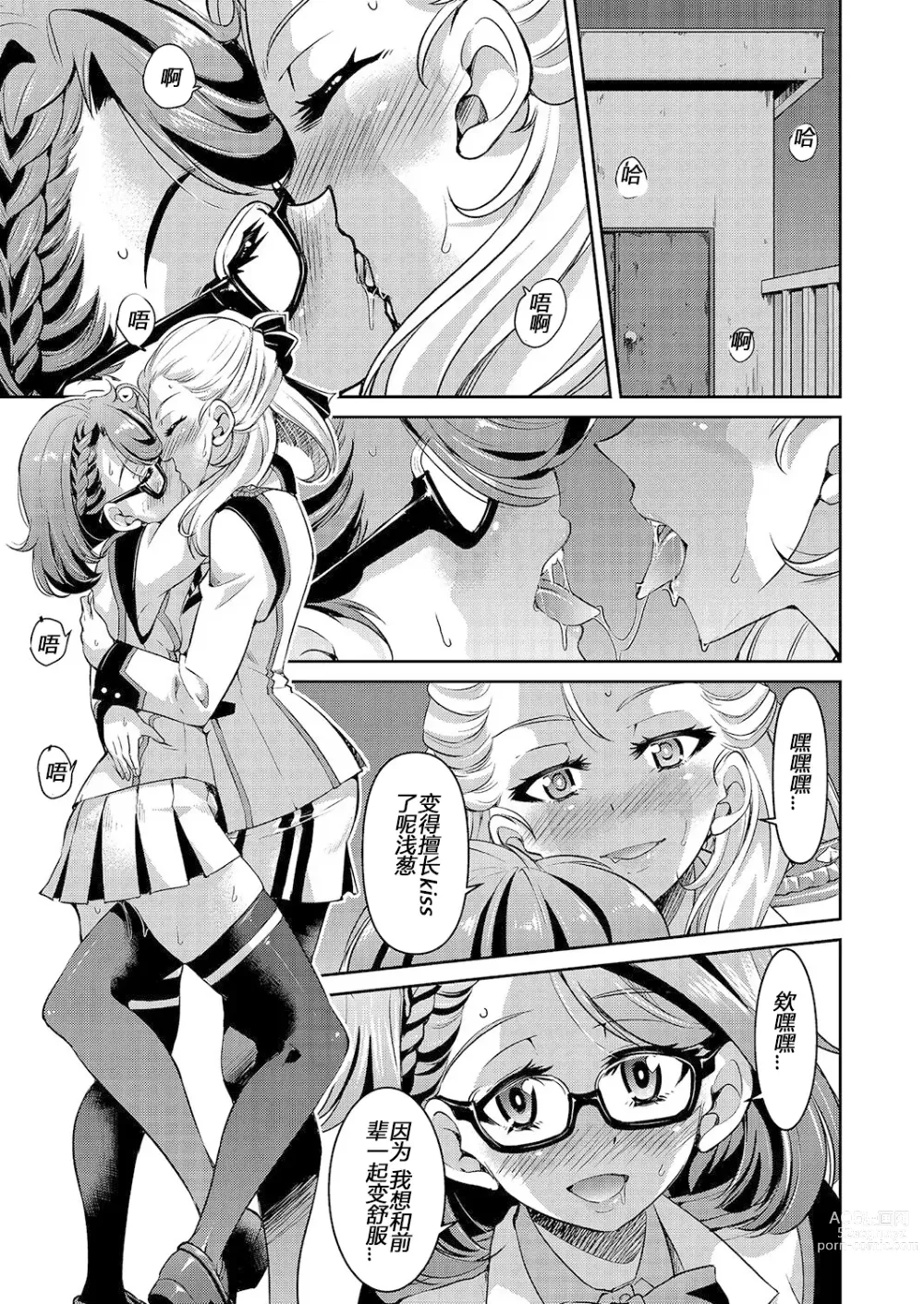 Page 7 of manga Yousei Sentai Actliver