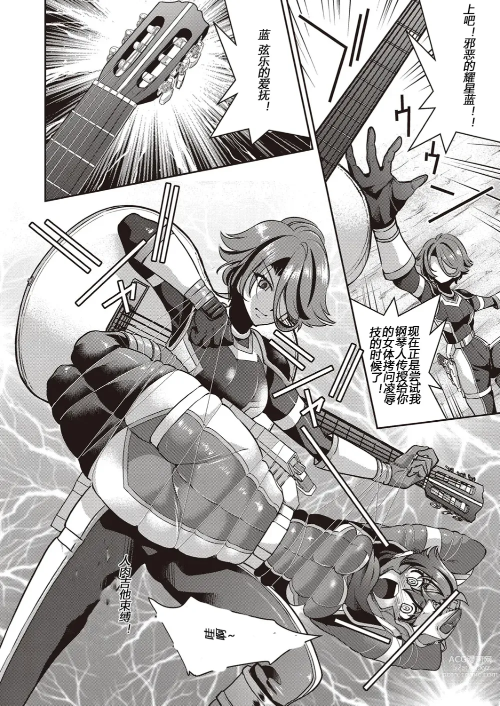 Page 62 of manga Yousei Sentai Actliver