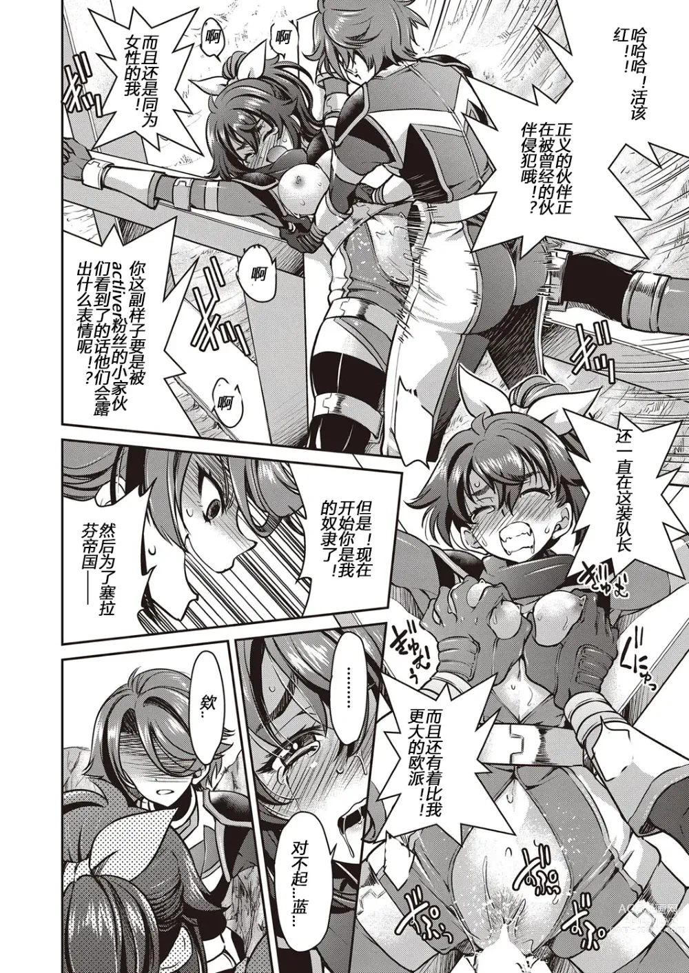 Page 72 of manga Yousei Sentai Actliver