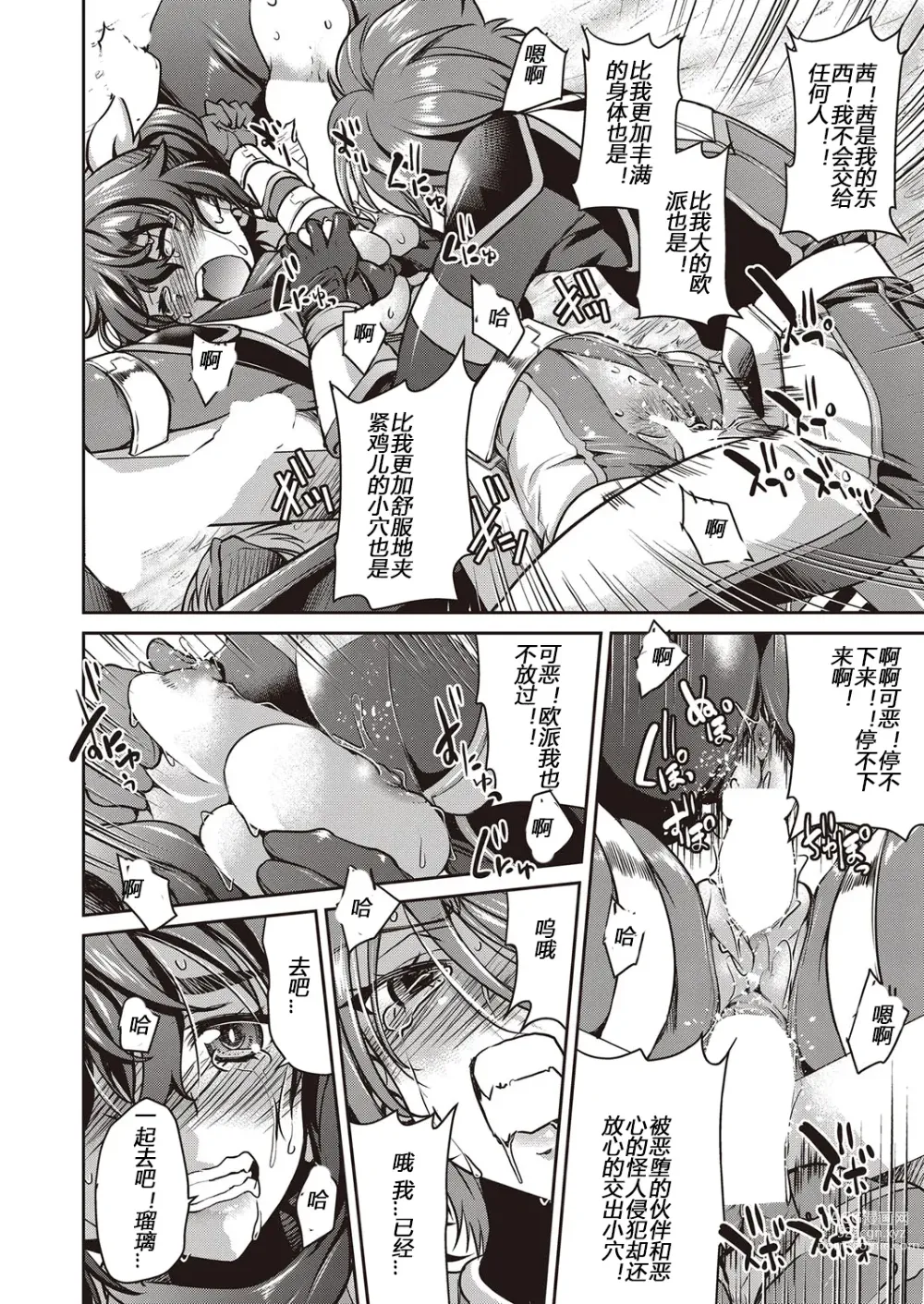 Page 76 of manga Yousei Sentai Actliver