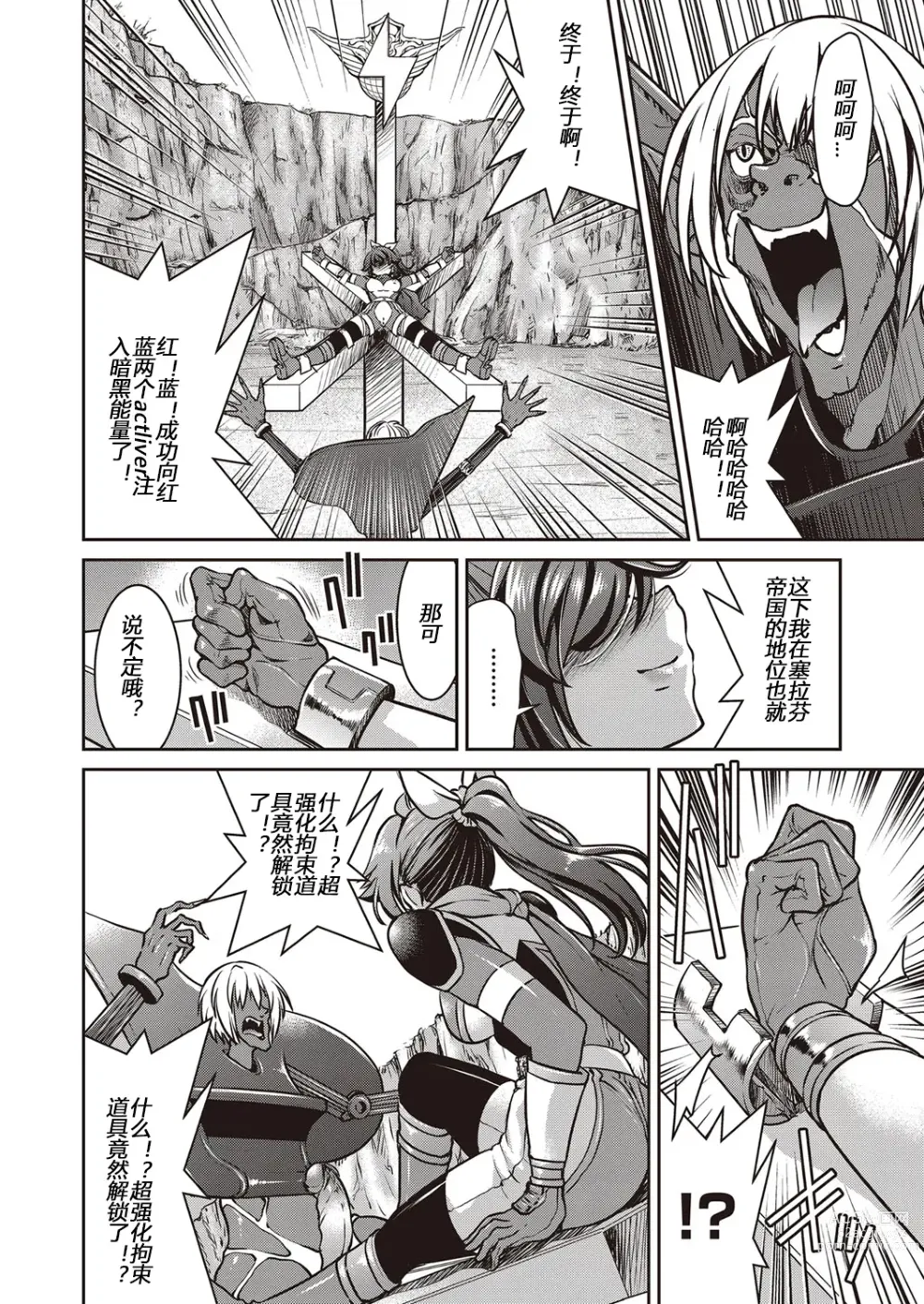 Page 78 of manga Yousei Sentai Actliver