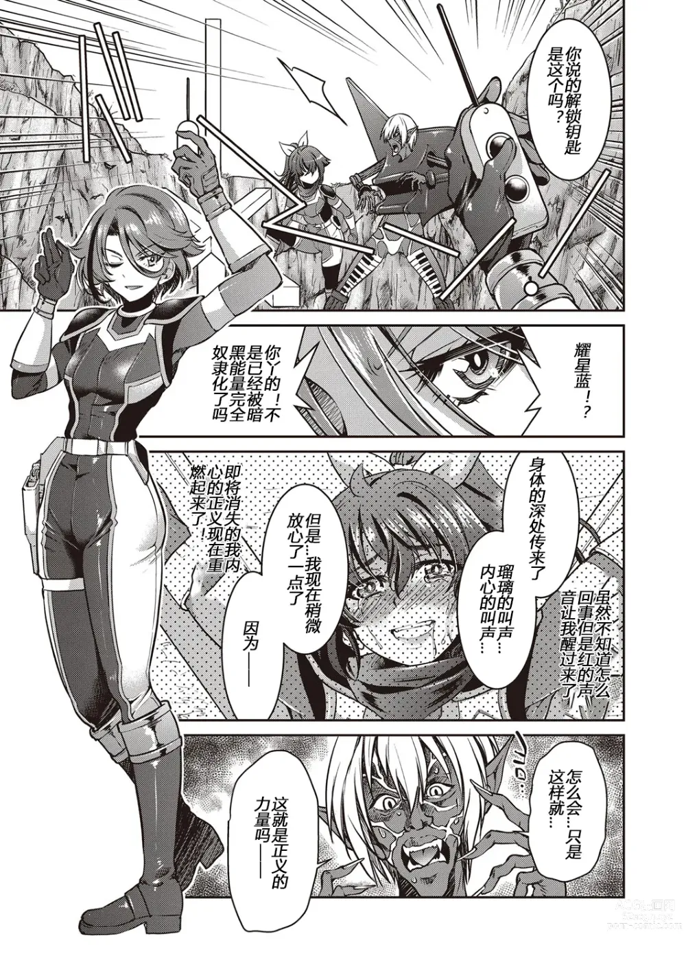 Page 79 of manga Yousei Sentai Actliver