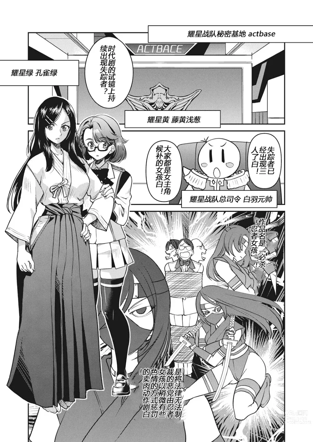 Page 85 of manga Yousei Sentai Actliver