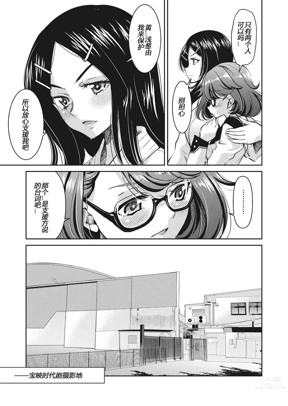 Page 87 of manga Yousei Sentai Actliver