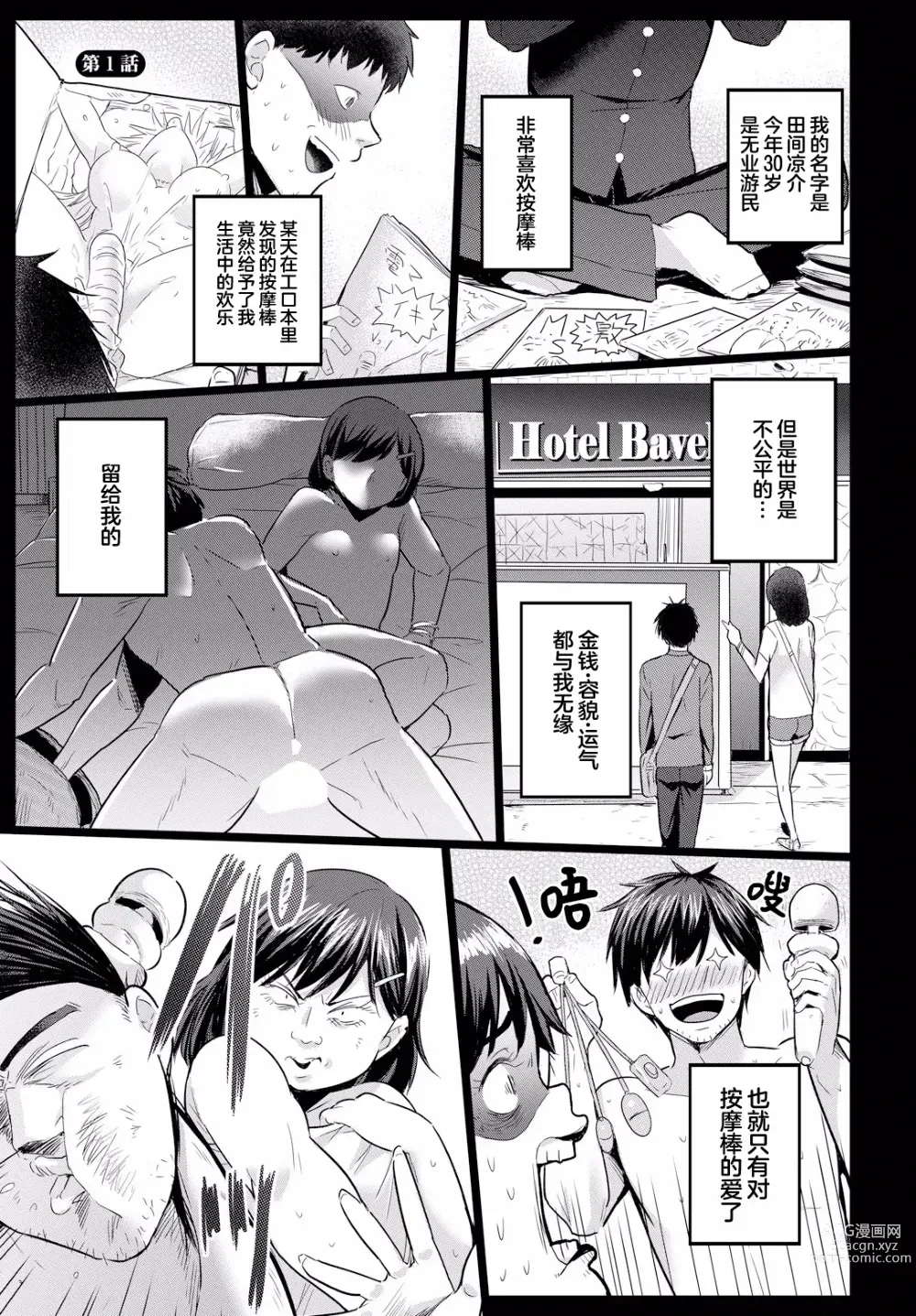 Page 3 of doujinshi Denma Ippon de Isekai Harem Ch. 1