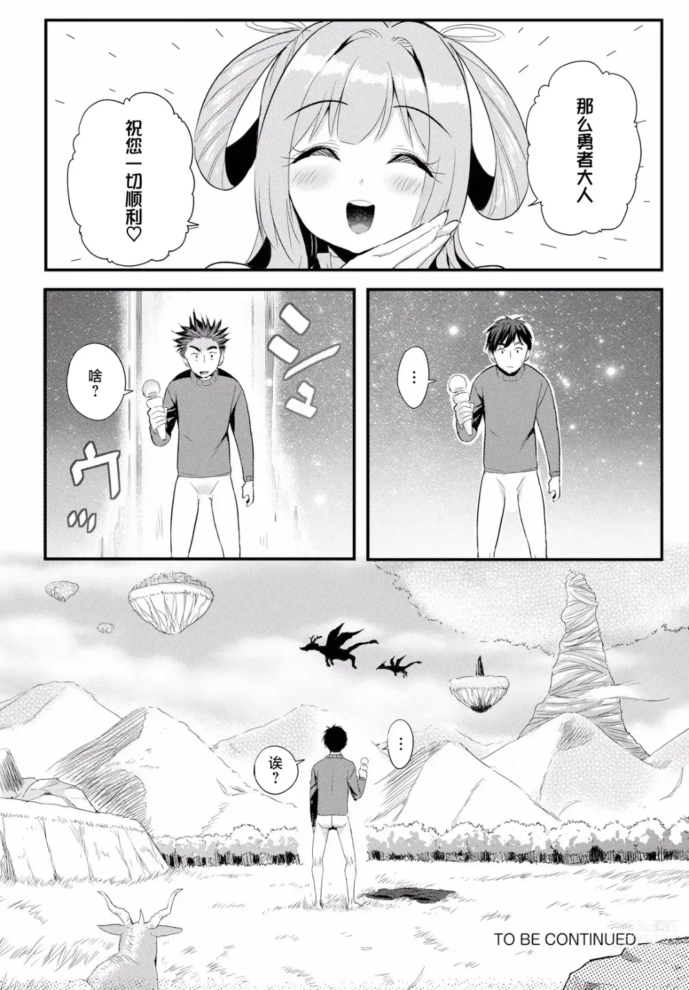 Page 22 of doujinshi Denma Ippon de Isekai Harem Ch. 1