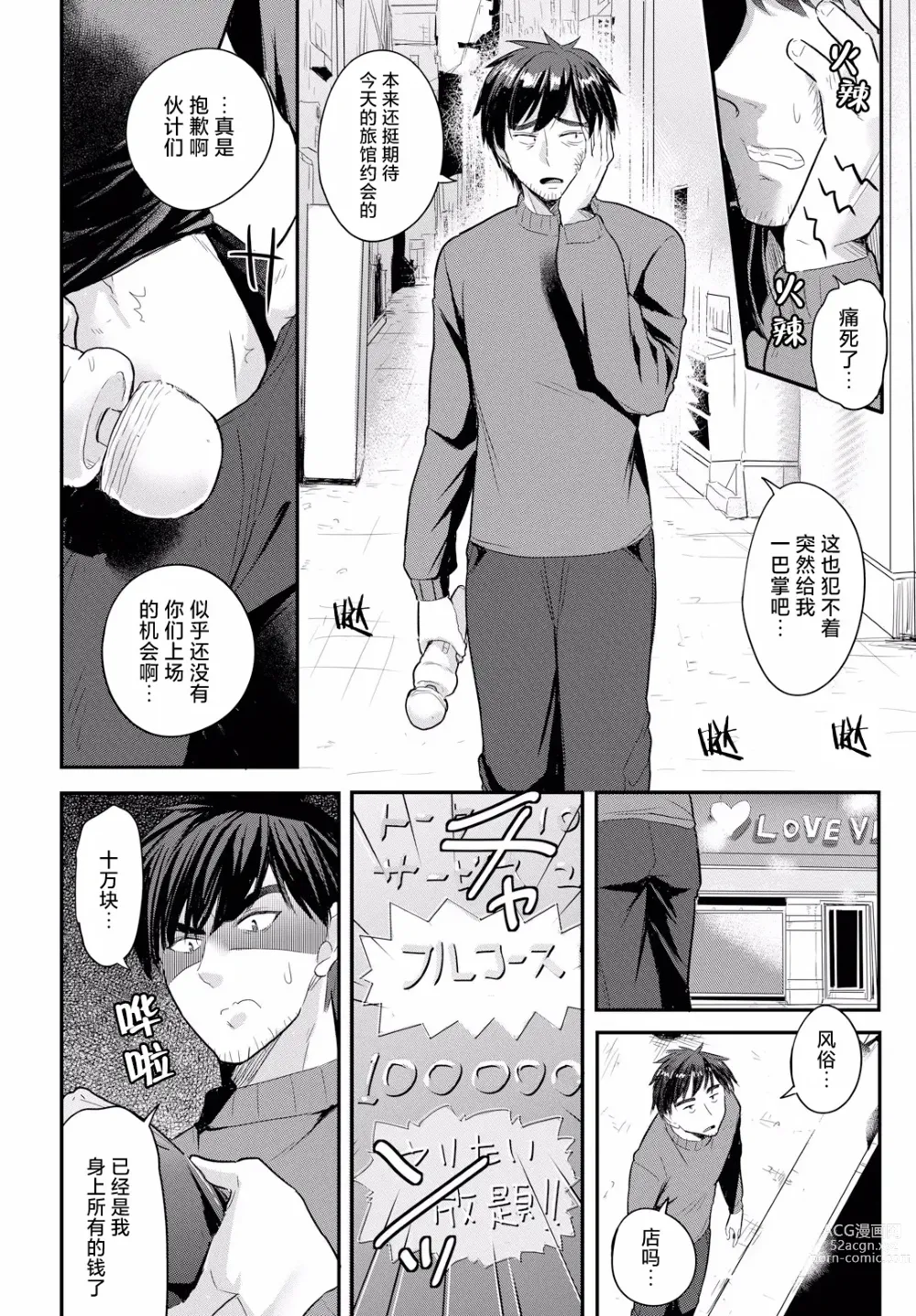 Page 4 of doujinshi Denma Ippon de Isekai Harem Ch. 1