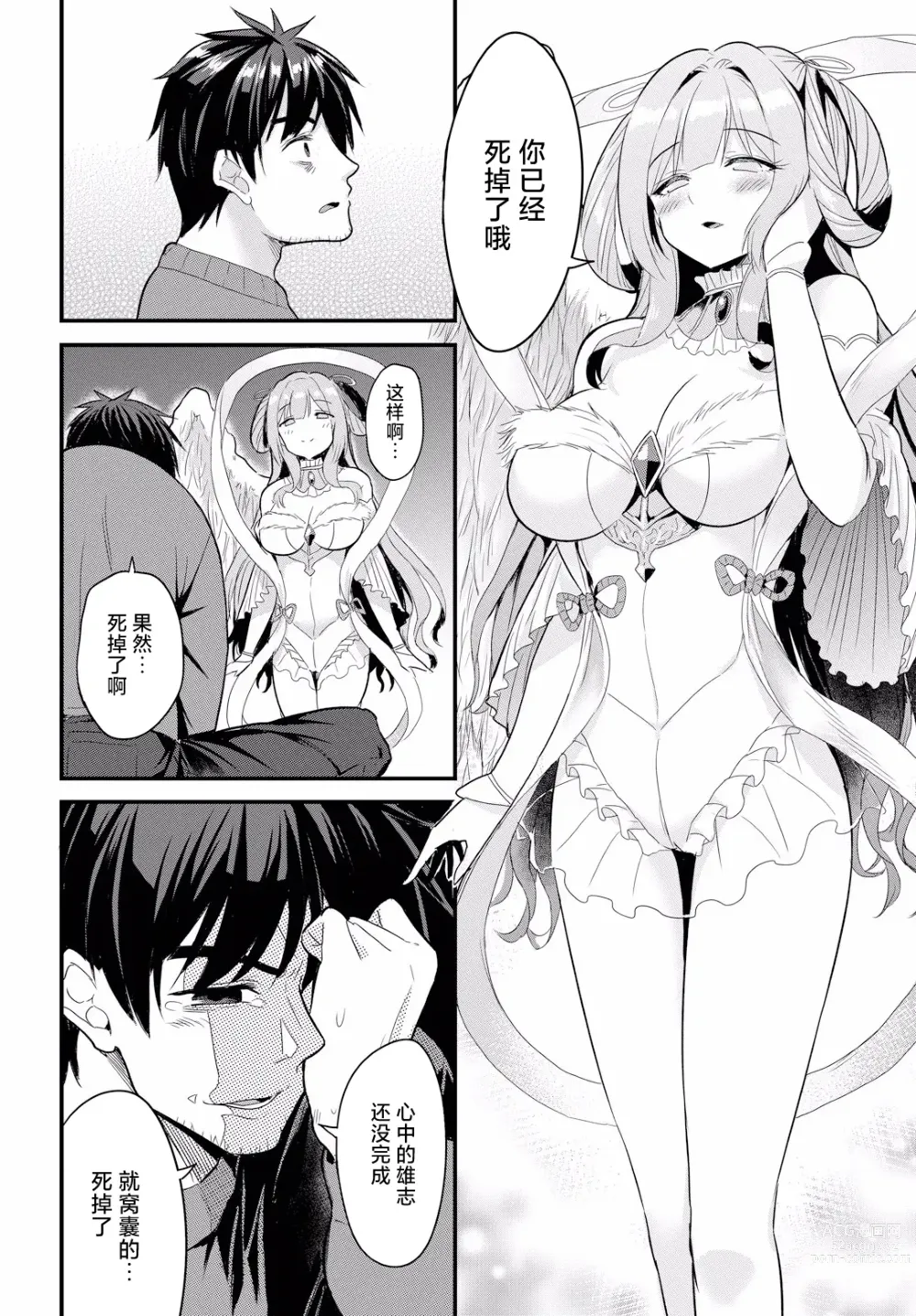 Page 10 of doujinshi Denma Ippon de Isekai Harem Ch. 1