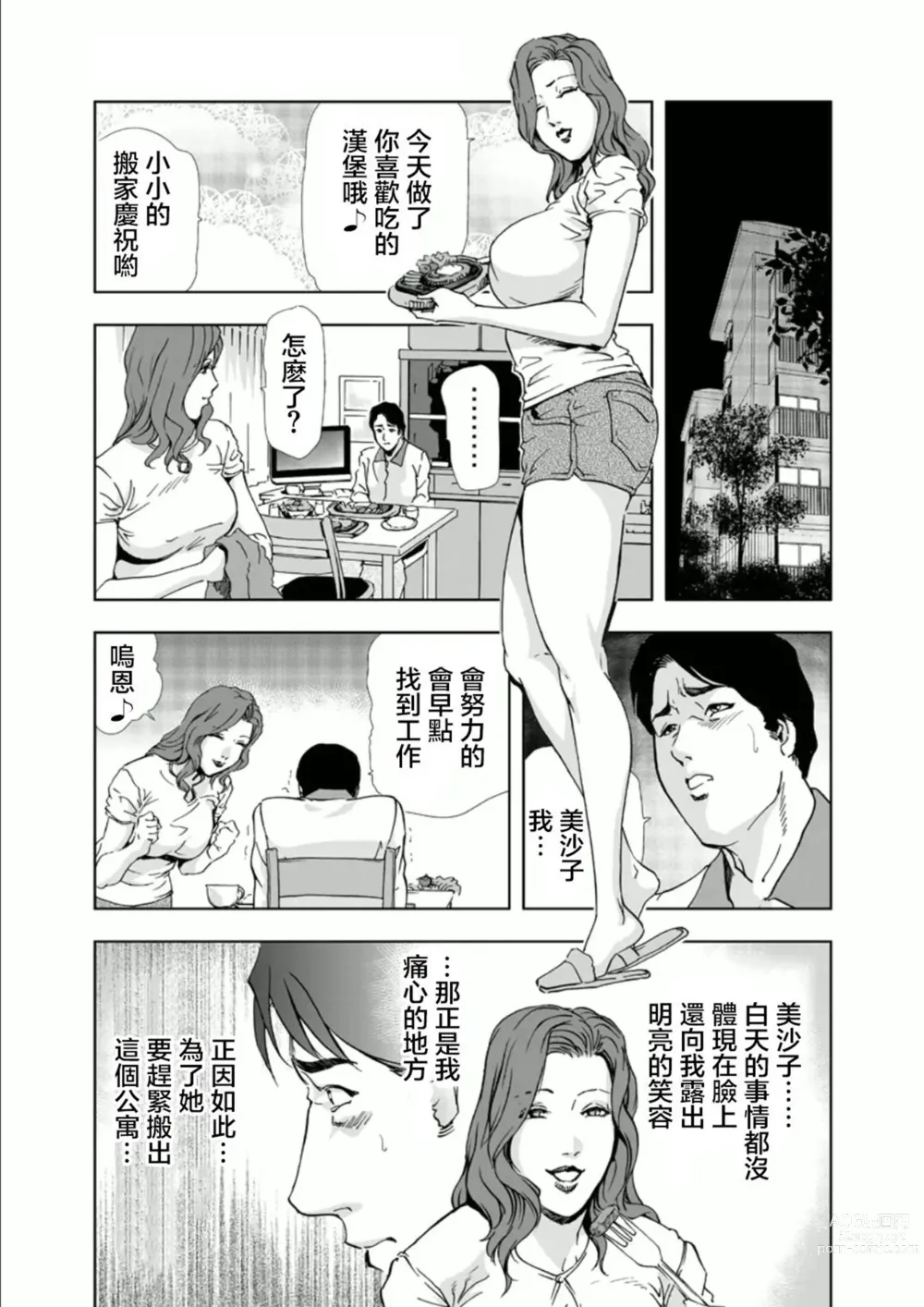 Page 18 of manga Netorare 1