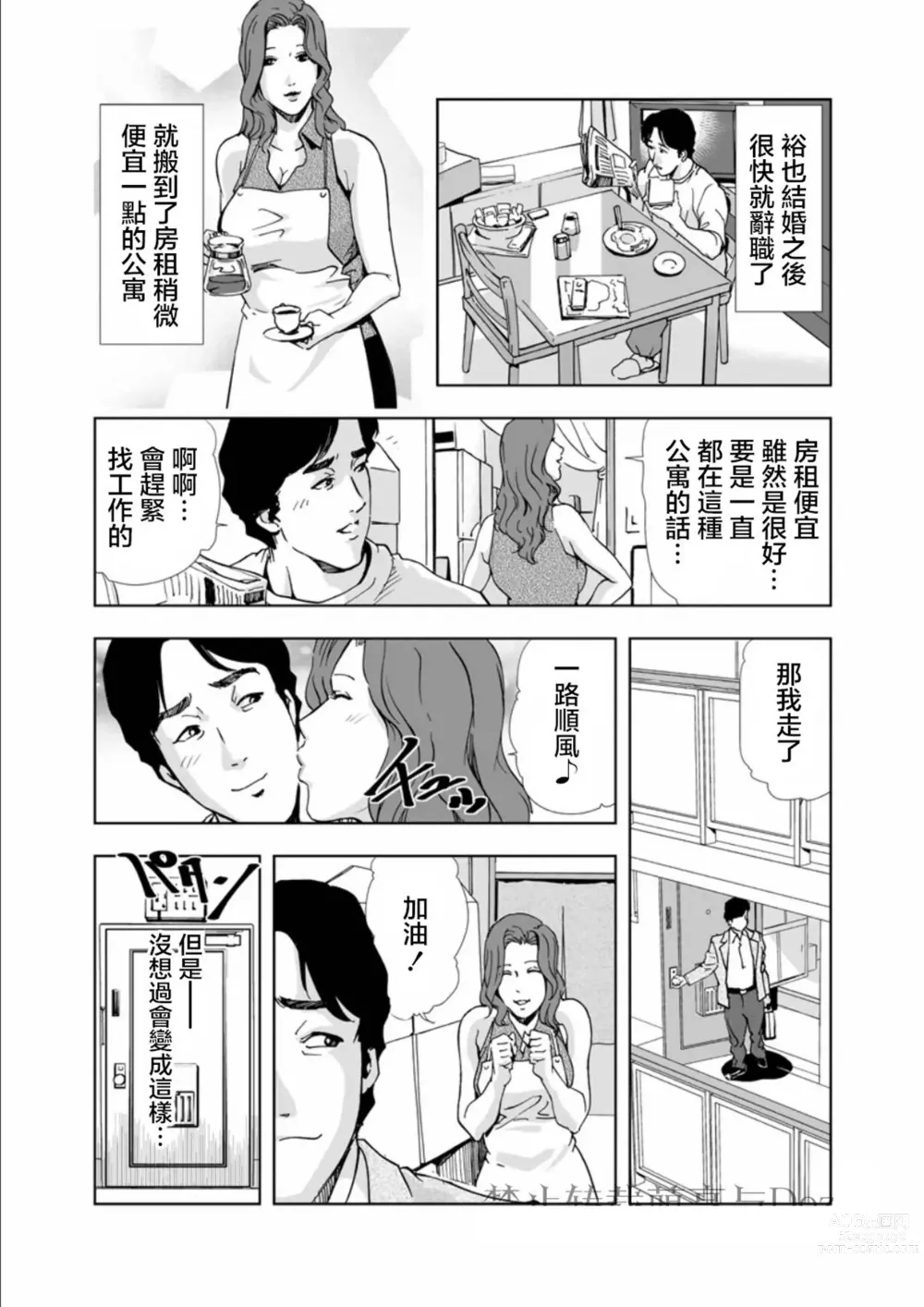 Page 3 of manga Netorare 1