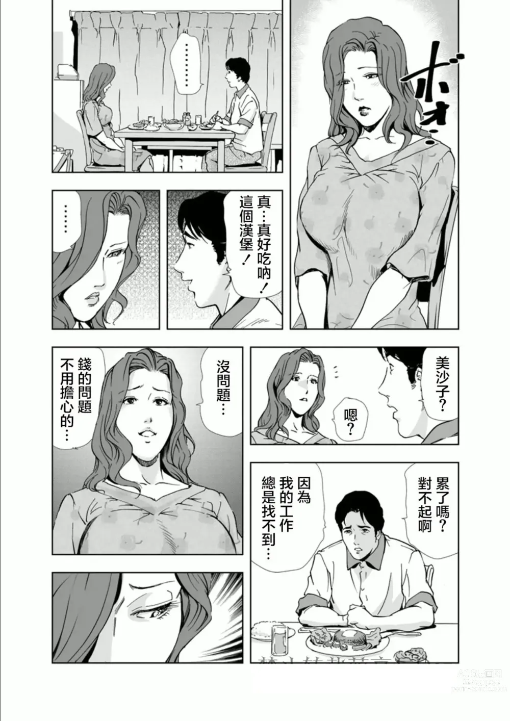 Page 21 of manga Netorare 1