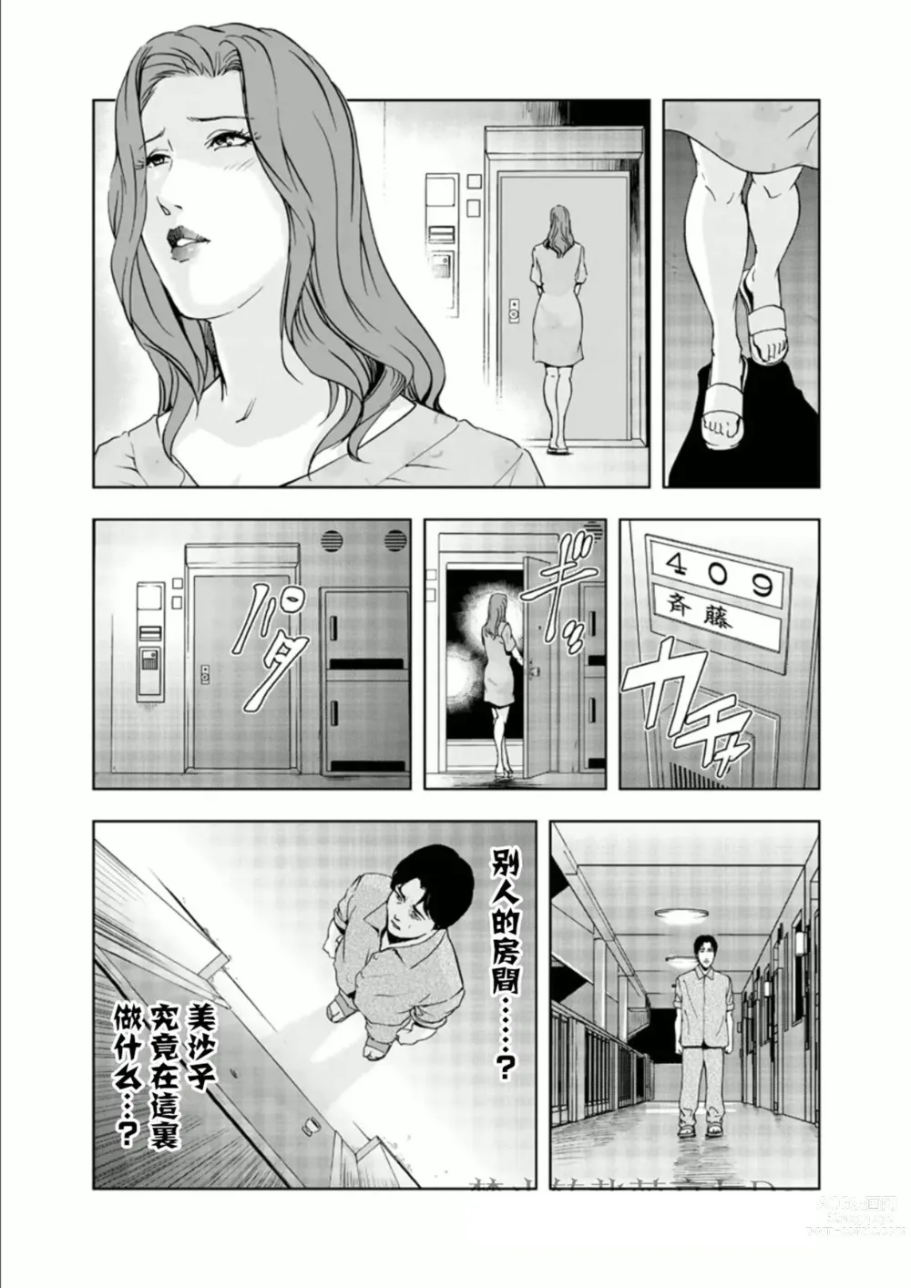 Page 24 of manga Netorare 1