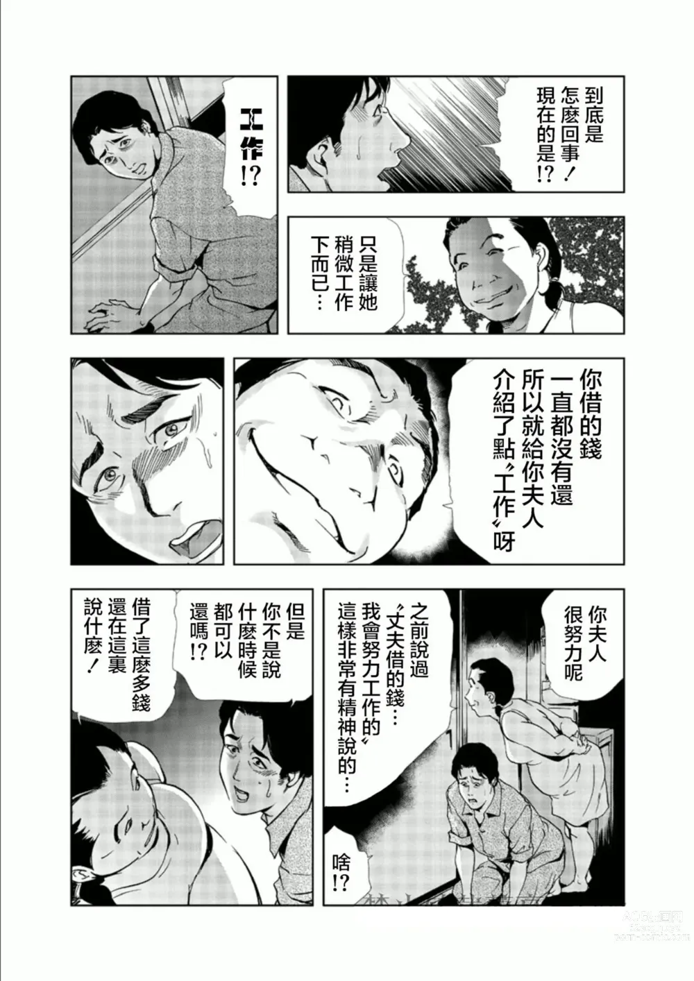 Page 28 of manga Netorare 1