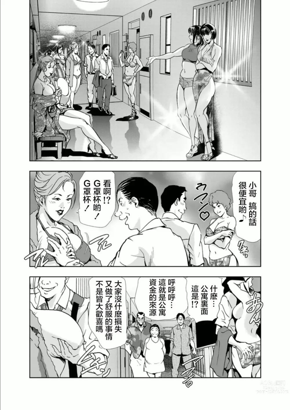 Page 30 of manga Netorare 1