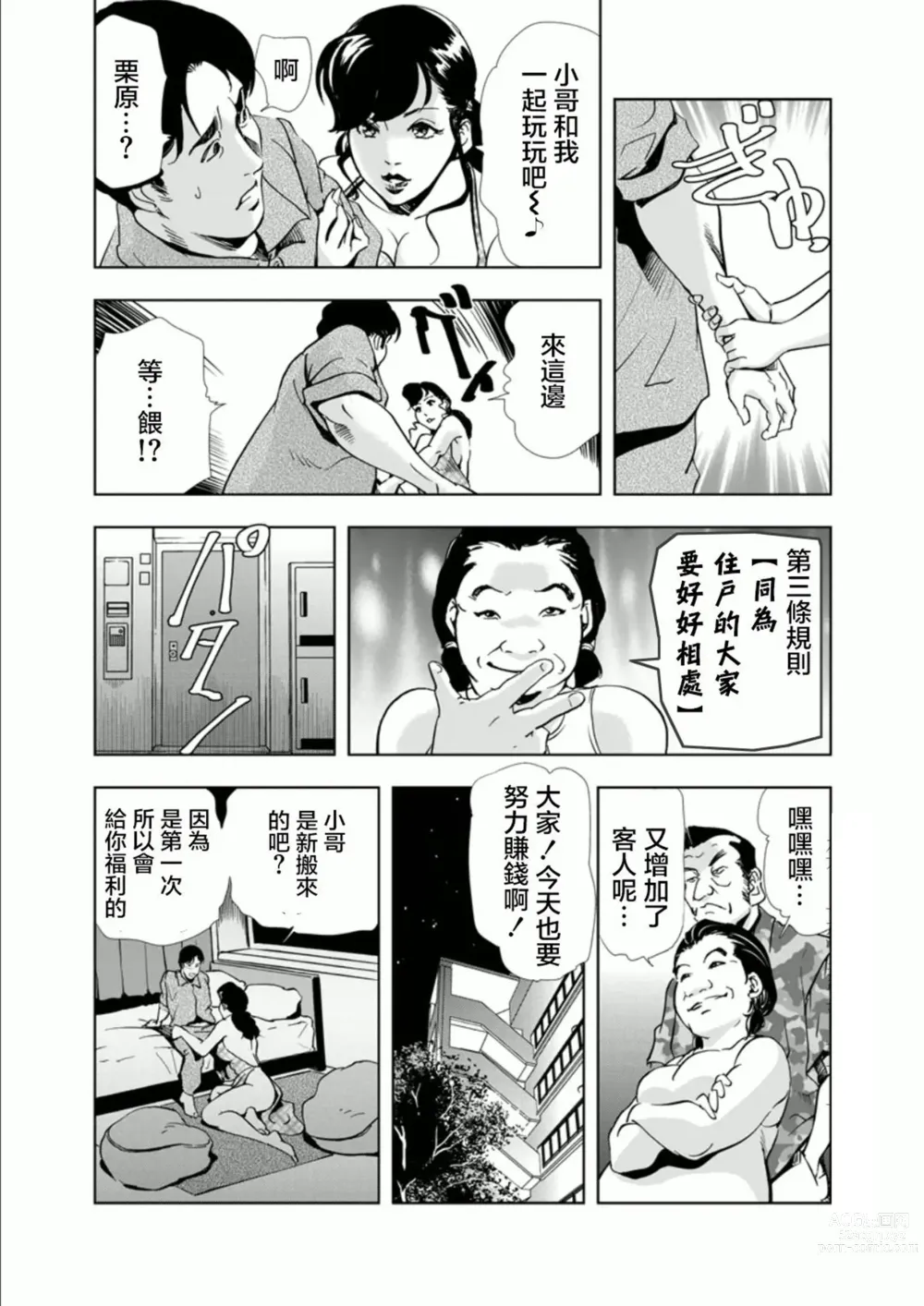 Page 31 of manga Netorare 1