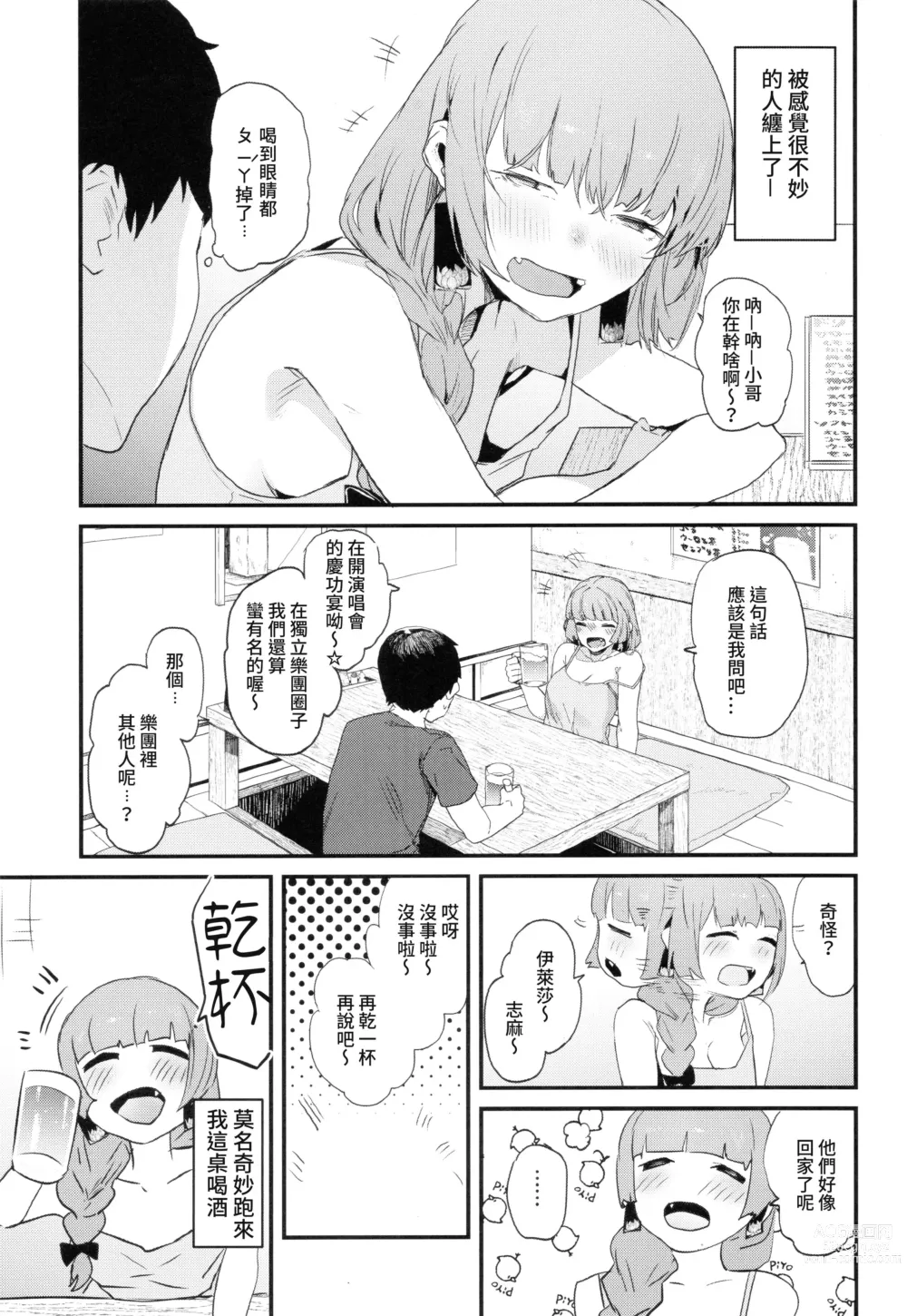 Page 3 of doujinshi 廣井姐，我們來愛愛吧