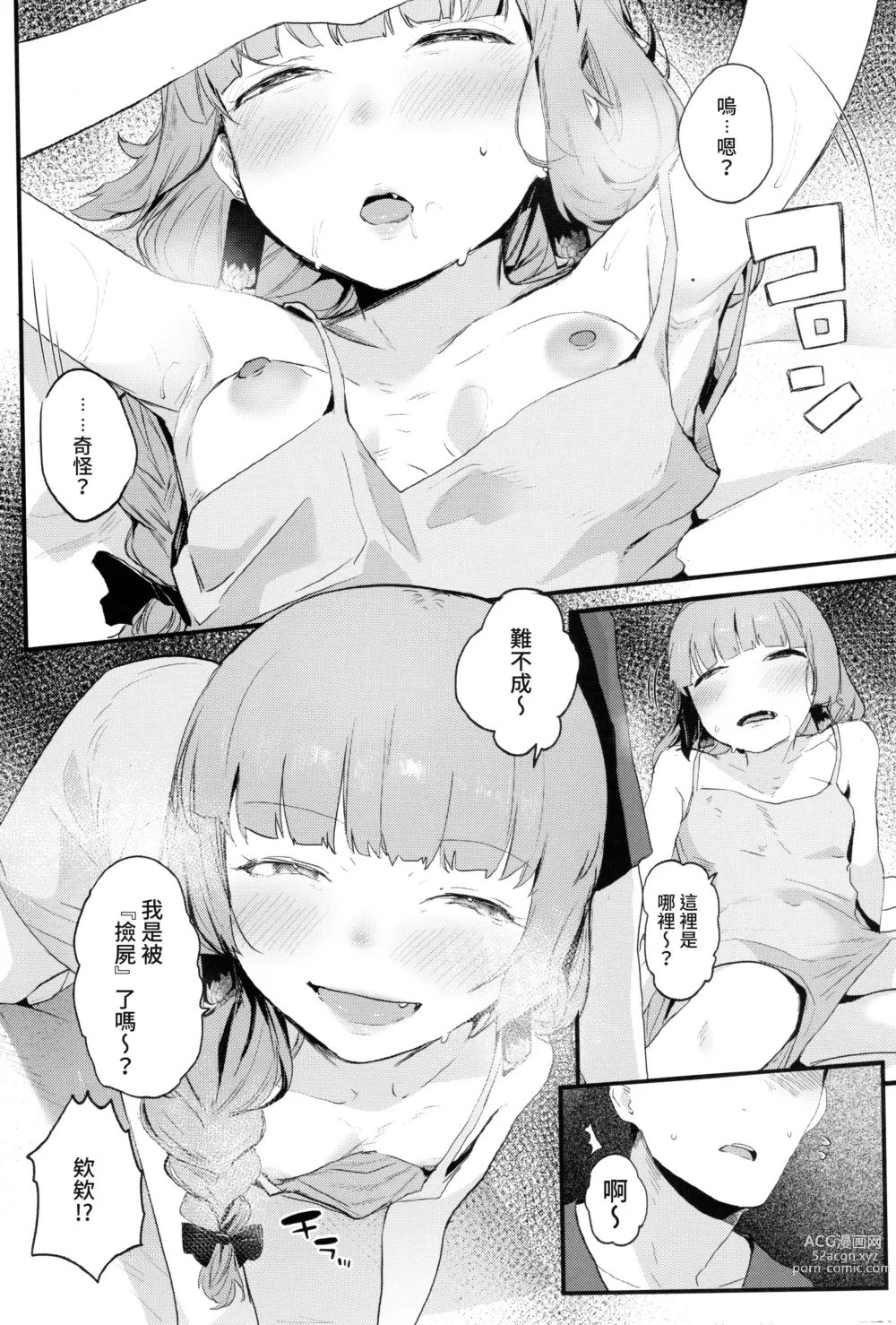 Page 5 of doujinshi 廣井姐，我們來愛愛吧