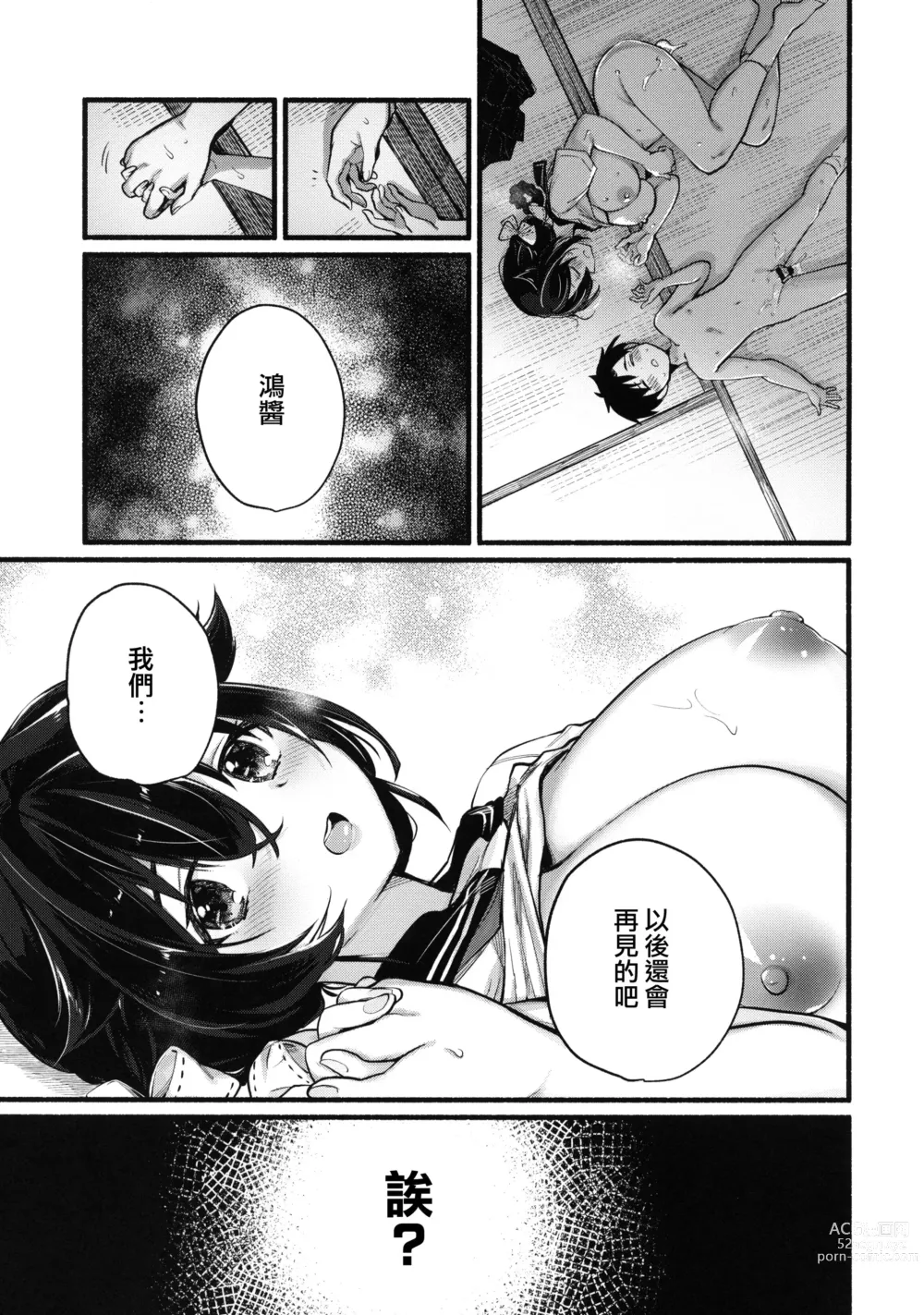 Page 20 of doujinshi 跟迅鯨姐姐度過暑假