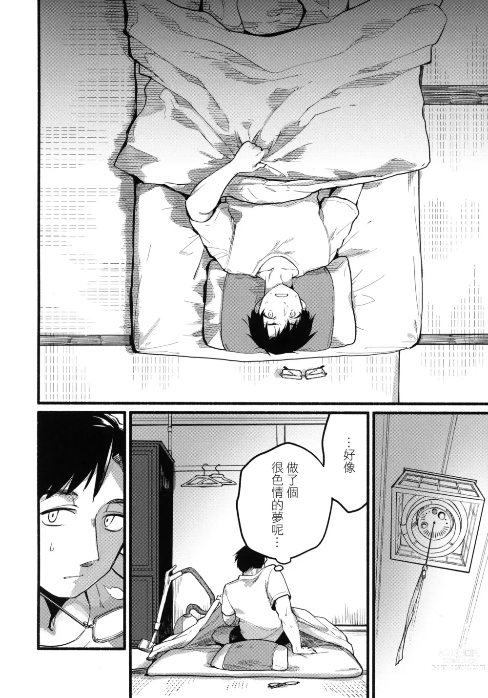 Page 21 of doujinshi 跟迅鯨姐姐度過暑假