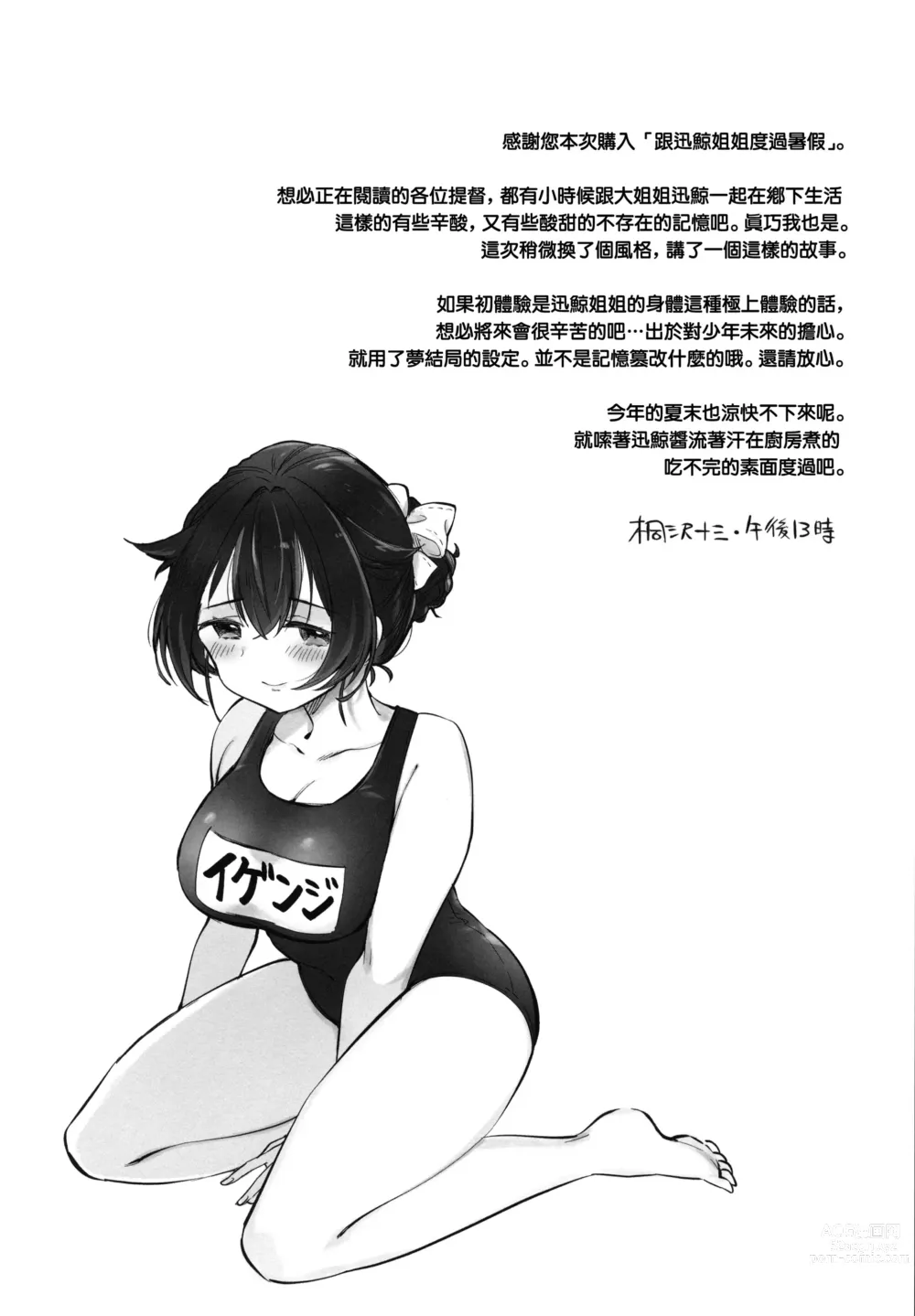 Page 37 of doujinshi 跟迅鯨姐姐度過暑假