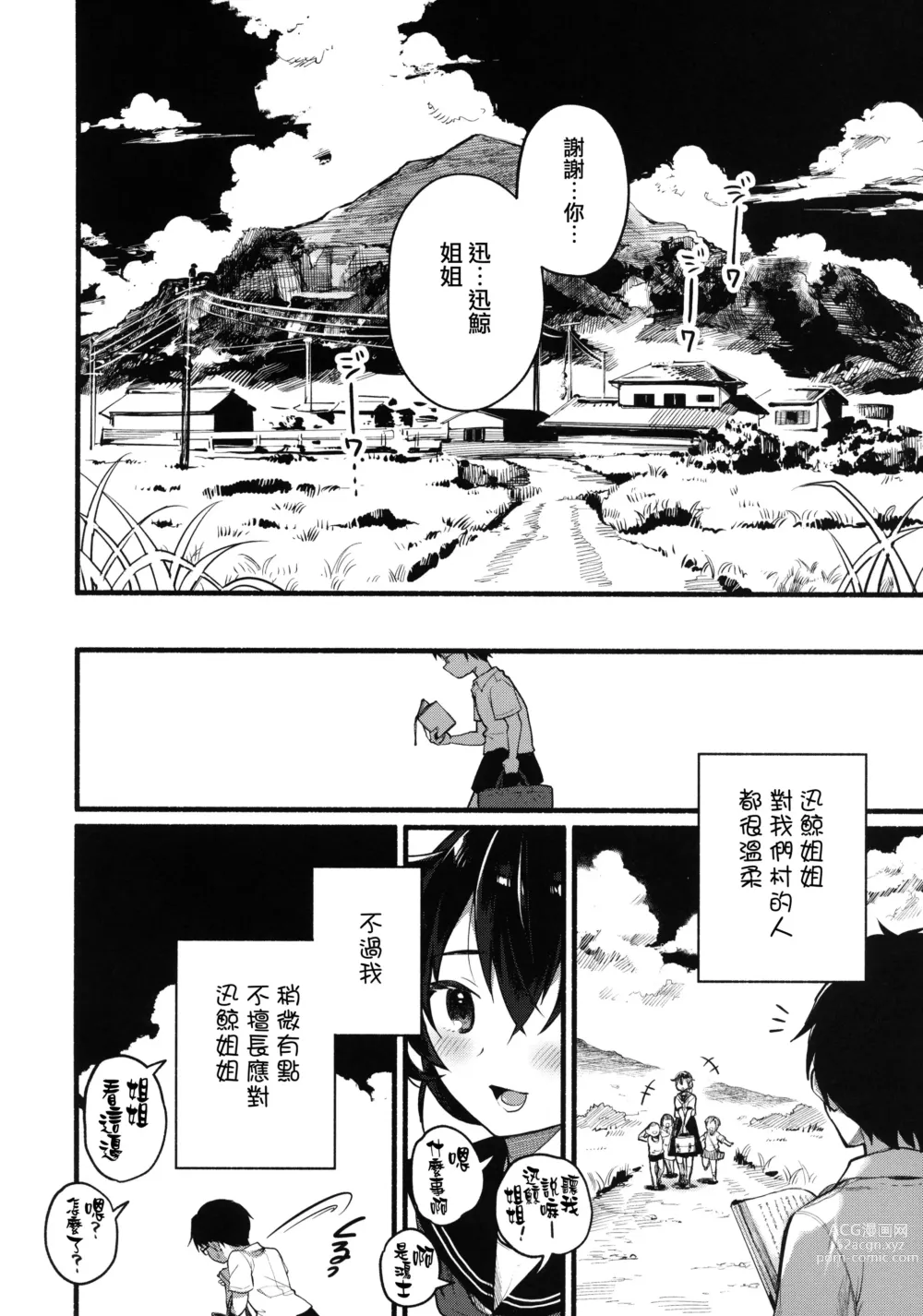 Page 5 of doujinshi 跟迅鯨姐姐度過暑假