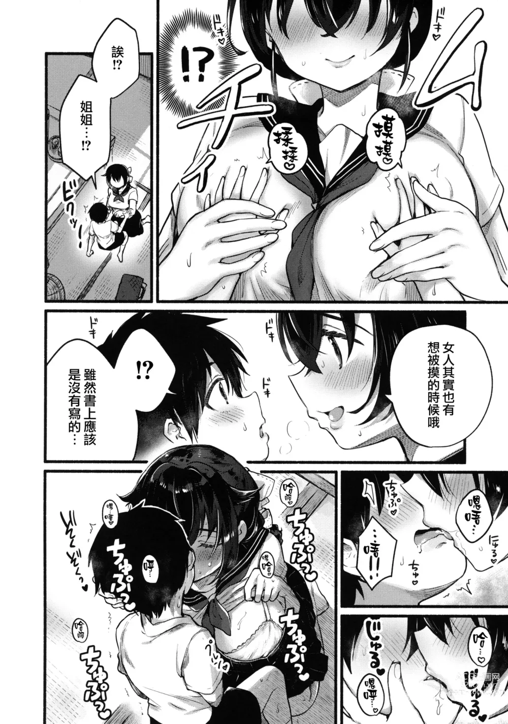 Page 9 of doujinshi 跟迅鯨姐姐度過暑假