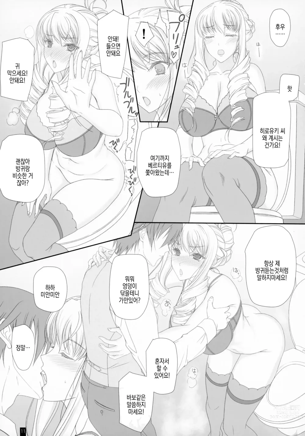 Page 11 of doujinshi 베르티유 씨 엉덩이로 섹스♡가능할까? ~장내세척은 숙녀의 소양~