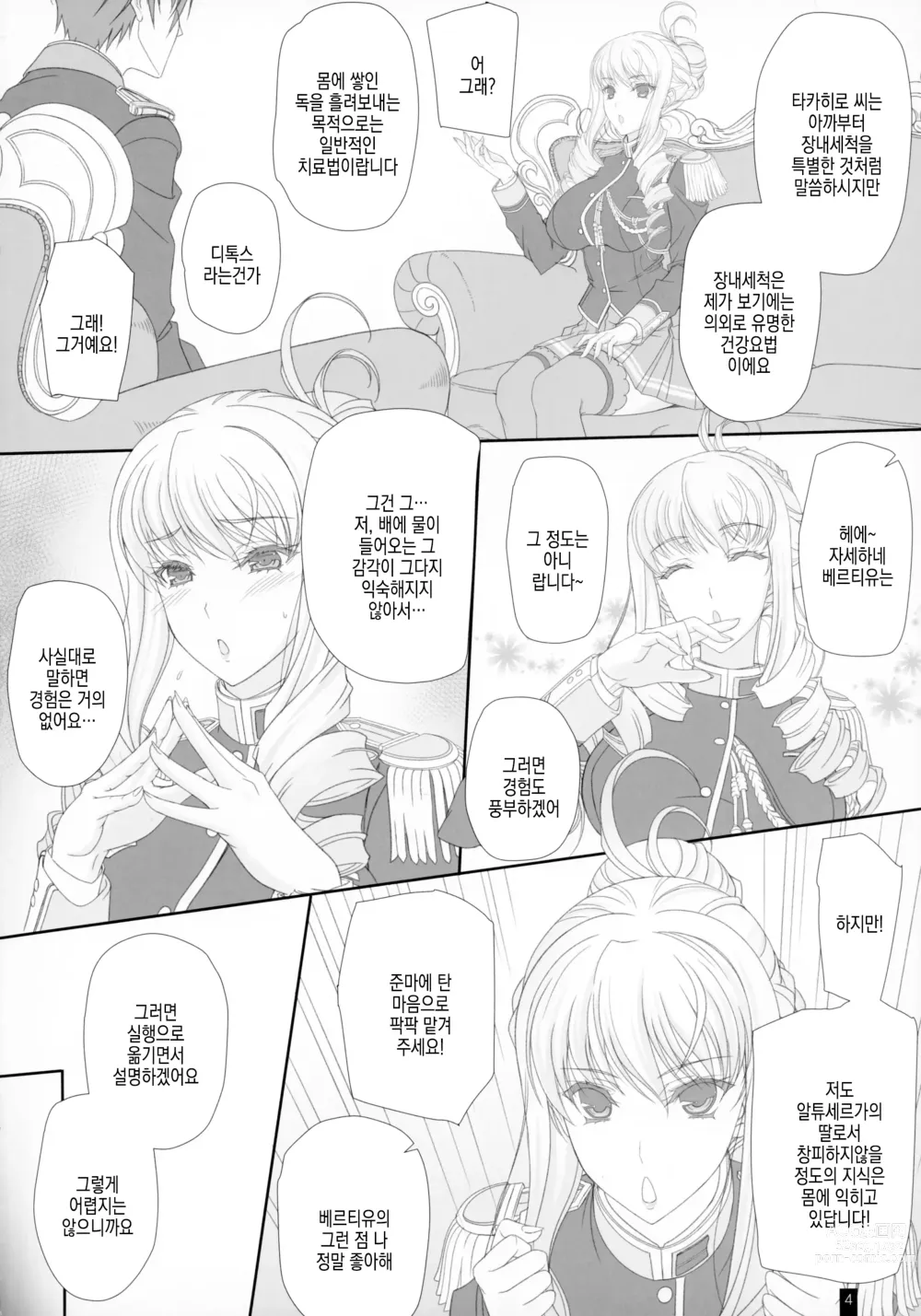 Page 4 of doujinshi 베르티유 씨 엉덩이로 섹스♡가능할까? ~장내세척은 숙녀의 소양~