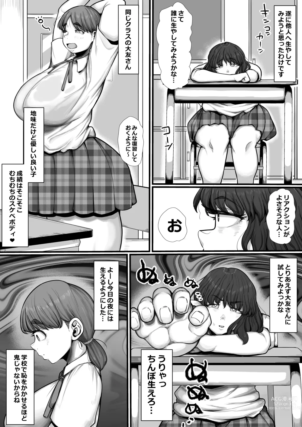 Page 6 of doujinshi Kyousei  Dogehin Futanari-ka Joshi Seito Kansatsu Nikki