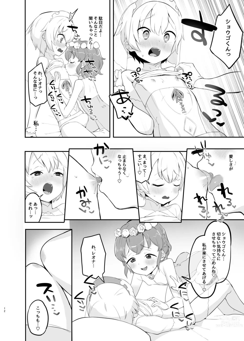 Page 11 of doujinshi Junpaku Claim Caramel Mariage