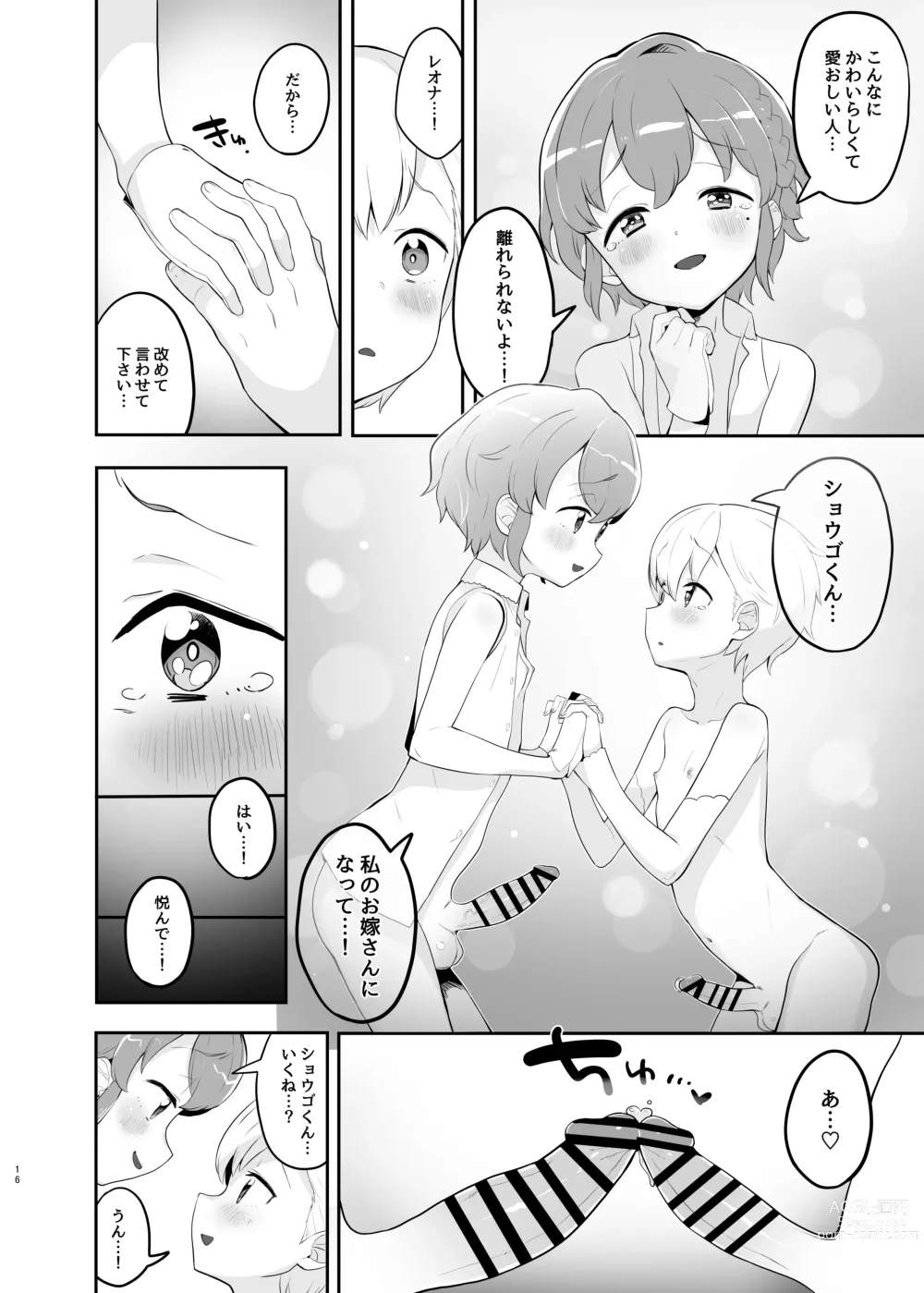 Page 15 of doujinshi Junpaku Claim Caramel Mariage