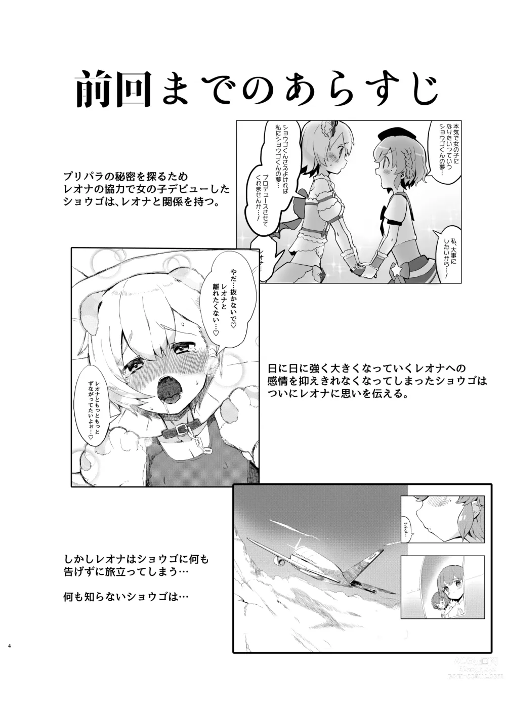 Page 3 of doujinshi Junpaku Claim Caramel Mariage