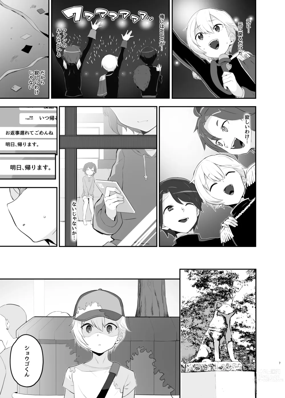 Page 6 of doujinshi Junpaku Claim Caramel Mariage