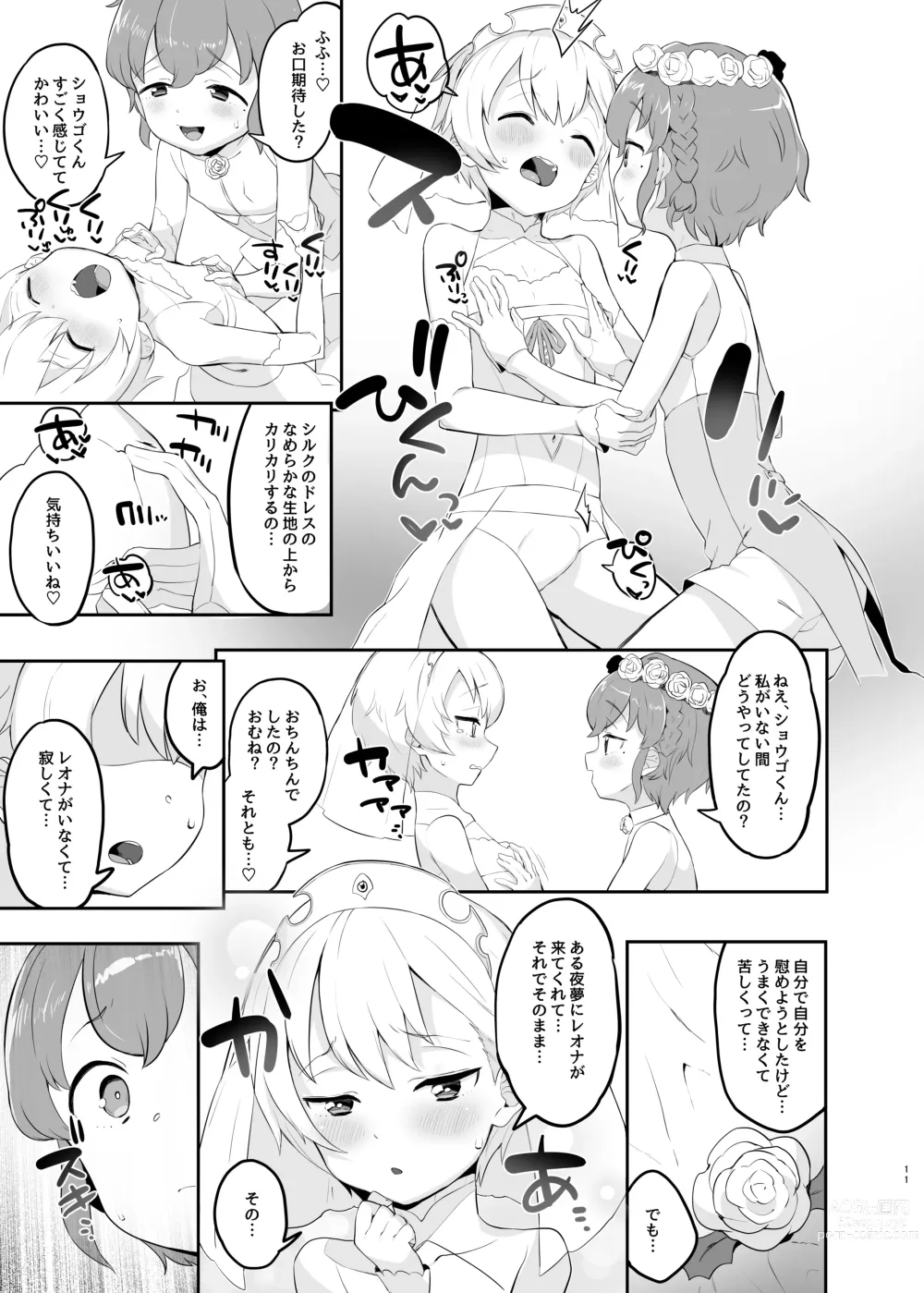 Page 10 of doujinshi Junpaku Claim Caramel Mariage