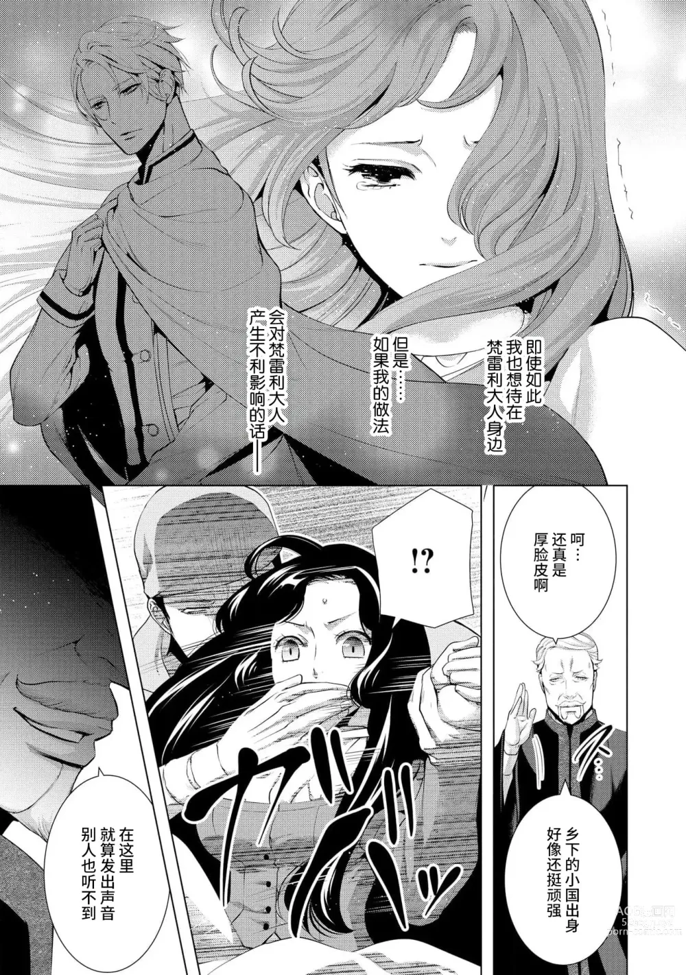 Page 101 of manga 寡言皇帝的宠爱新妻~蜜月从交易开始 1-6 end