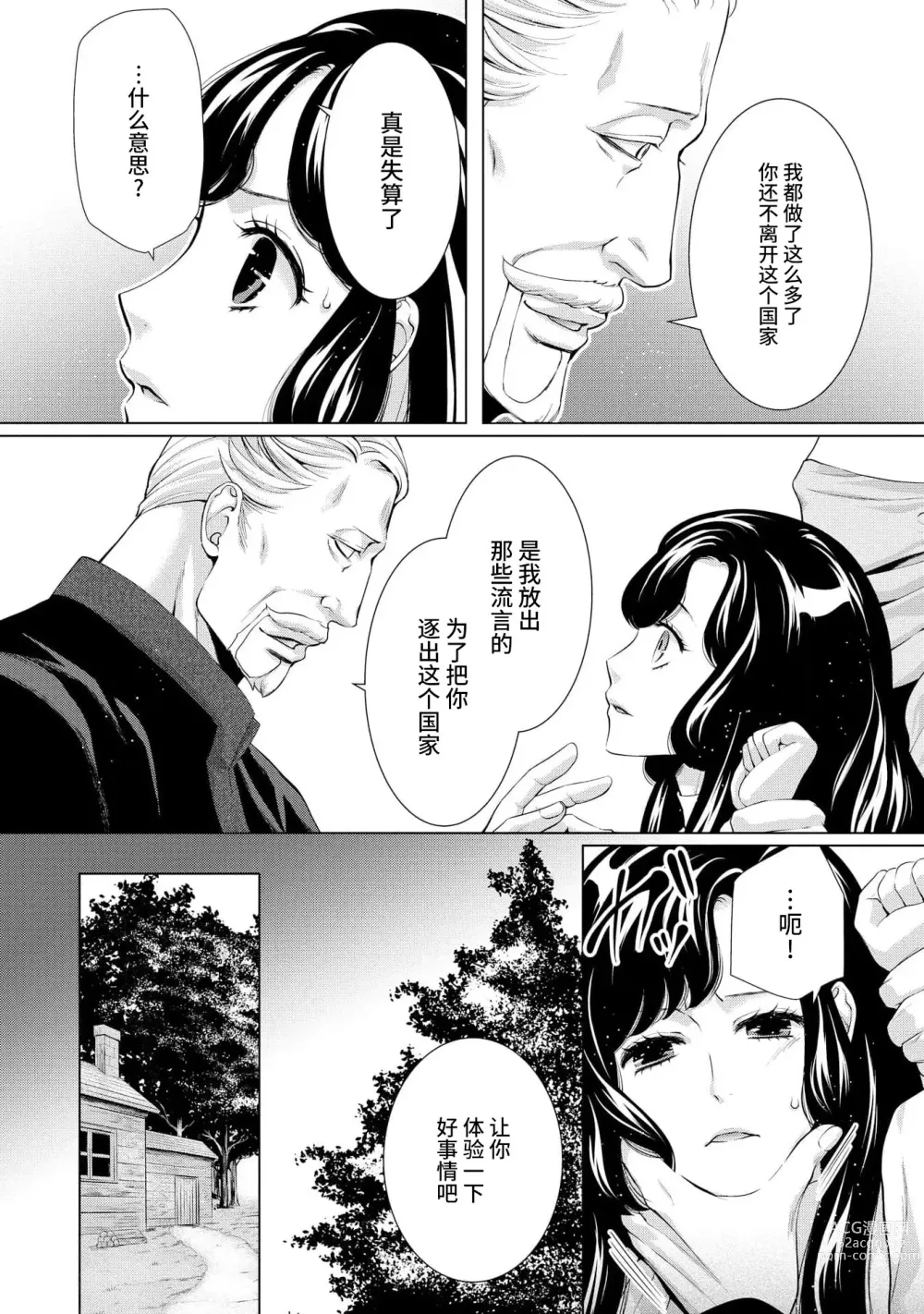 Page 102 of manga 寡言皇帝的宠爱新妻~蜜月从交易开始 1-6 end