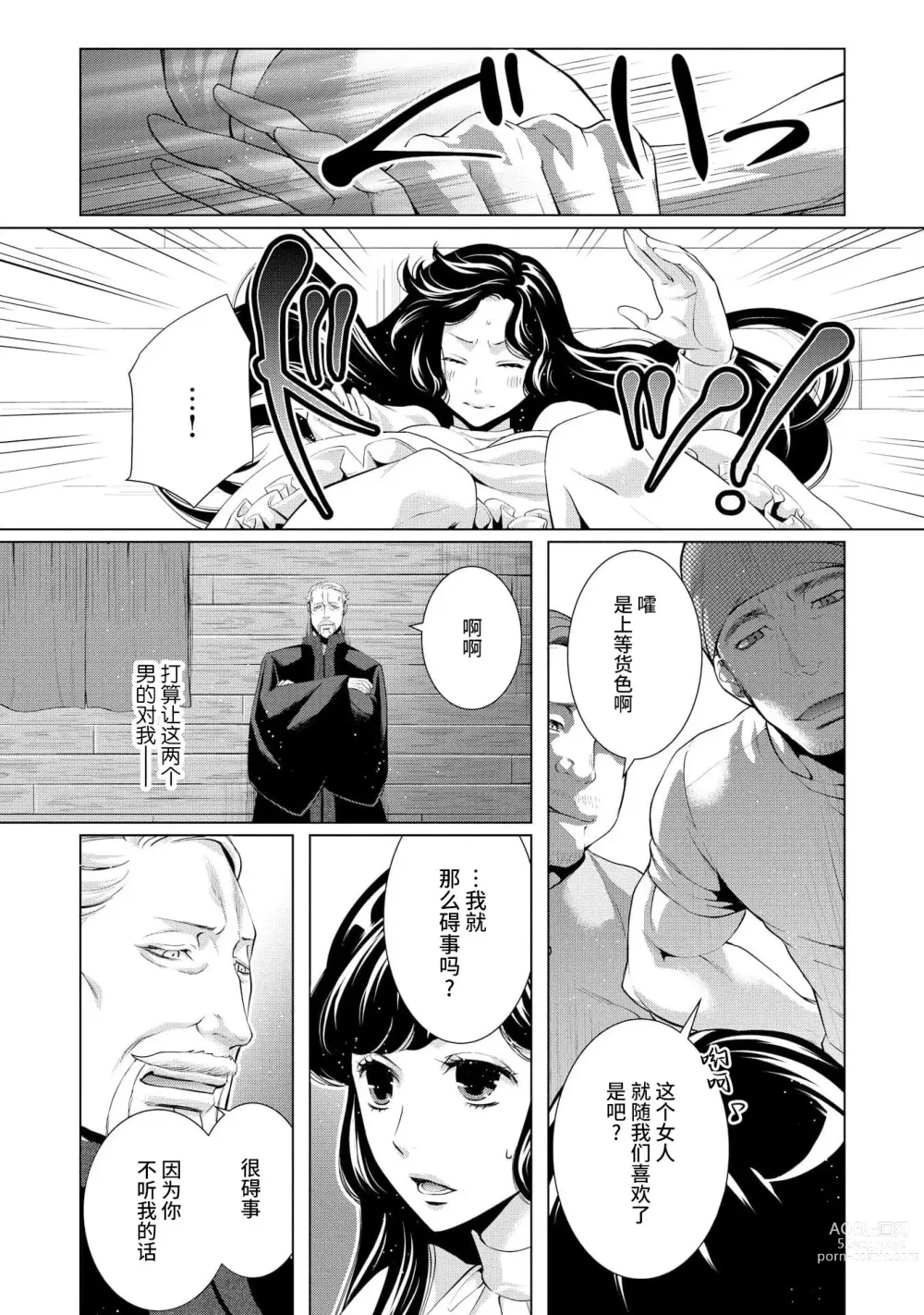 Page 103 of manga 寡言皇帝的宠爱新妻~蜜月从交易开始 1-6 end