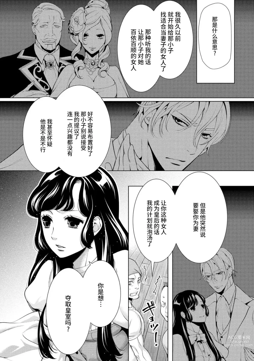 Page 104 of manga 寡言皇帝的宠爱新妻~蜜月从交易开始 1-6 end