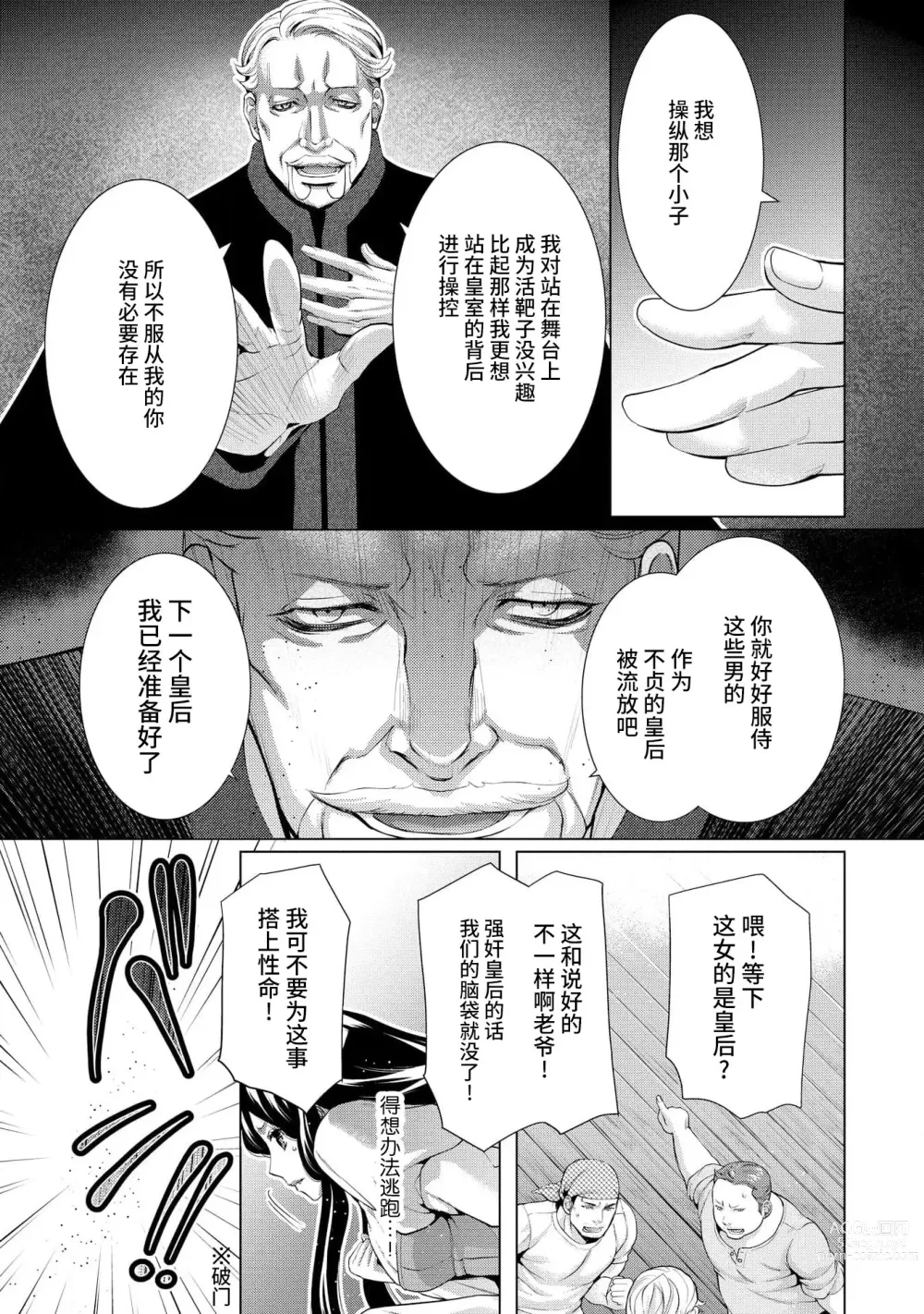 Page 105 of manga 寡言皇帝的宠爱新妻~蜜月从交易开始 1-6 end