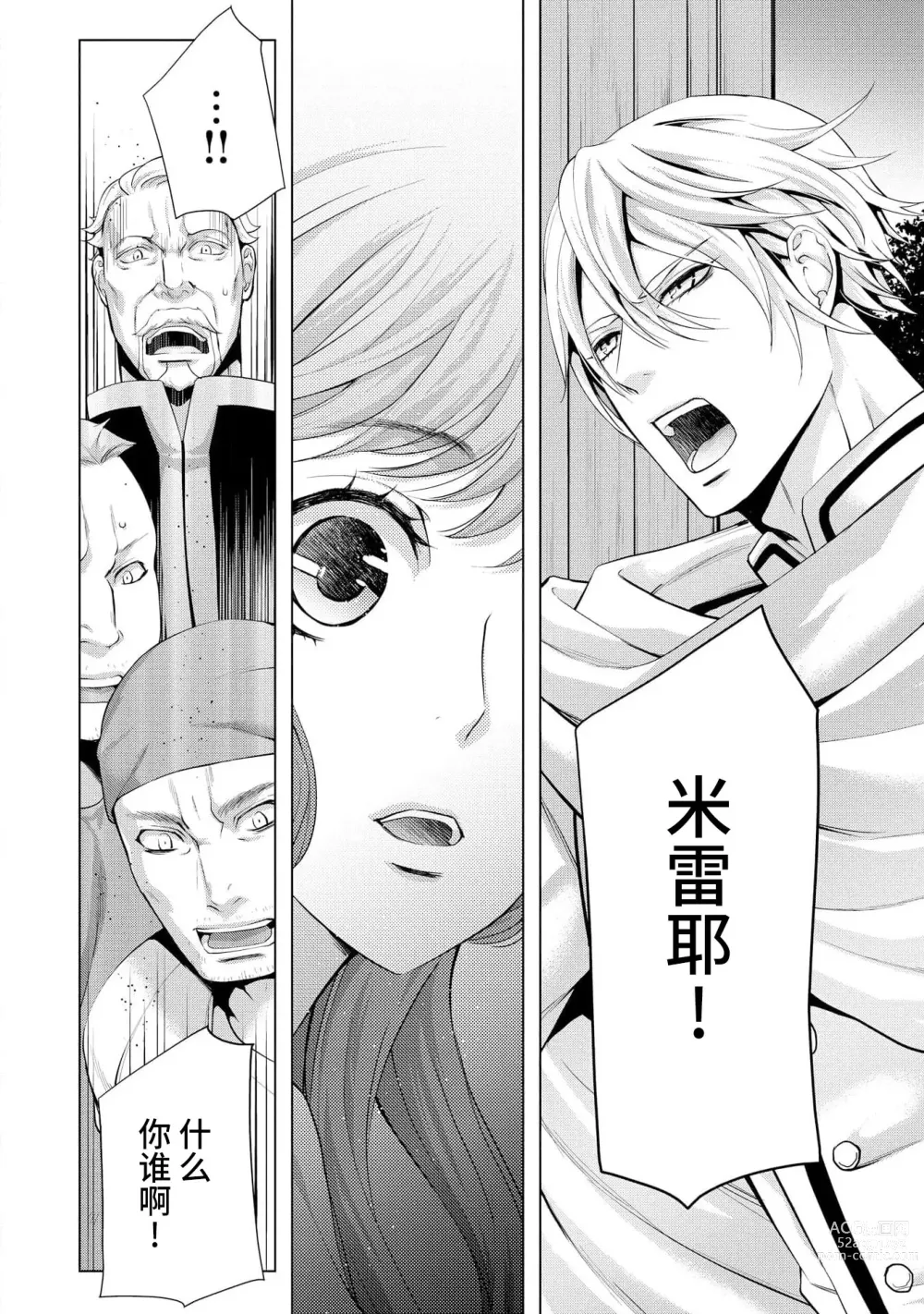 Page 106 of manga 寡言皇帝的宠爱新妻~蜜月从交易开始 1-6 end