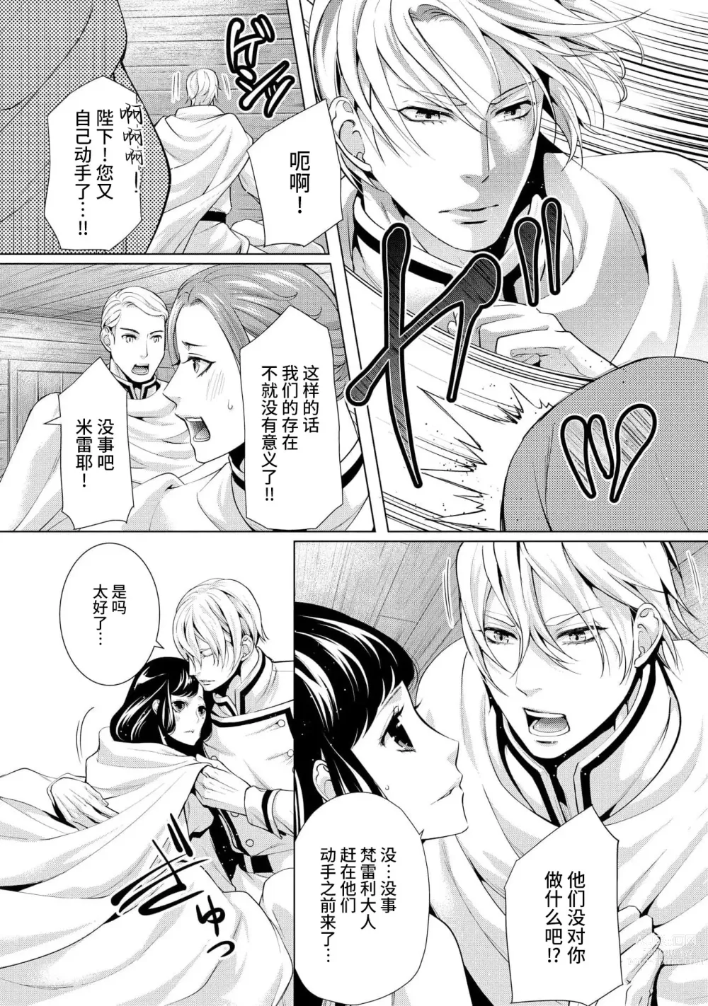 Page 107 of manga 寡言皇帝的宠爱新妻~蜜月从交易开始 1-6 end