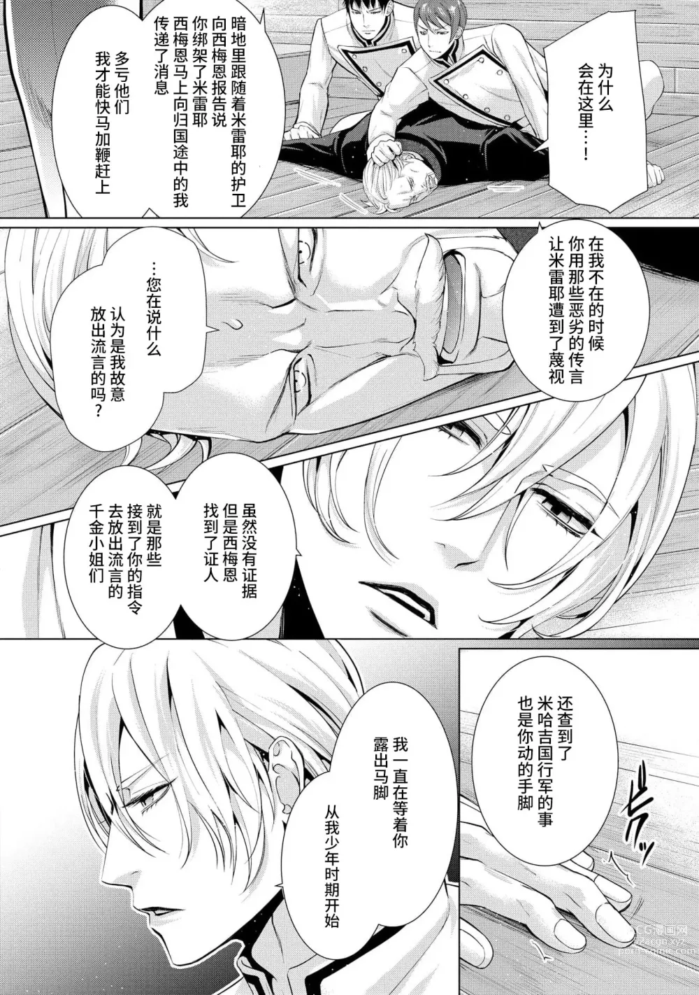 Page 108 of manga 寡言皇帝的宠爱新妻~蜜月从交易开始 1-6 end