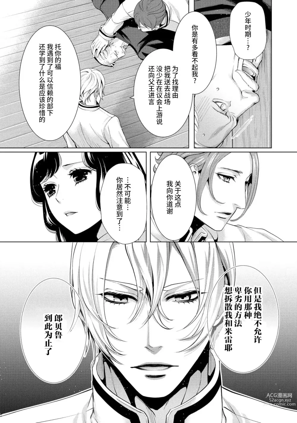 Page 109 of manga 寡言皇帝的宠爱新妻~蜜月从交易开始 1-6 end