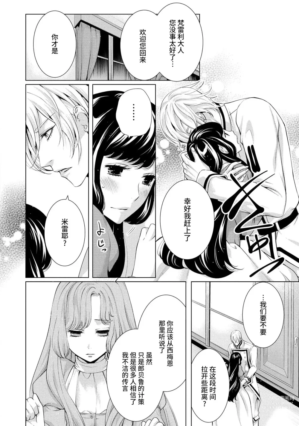 Page 110 of manga 寡言皇帝的宠爱新妻~蜜月从交易开始 1-6 end