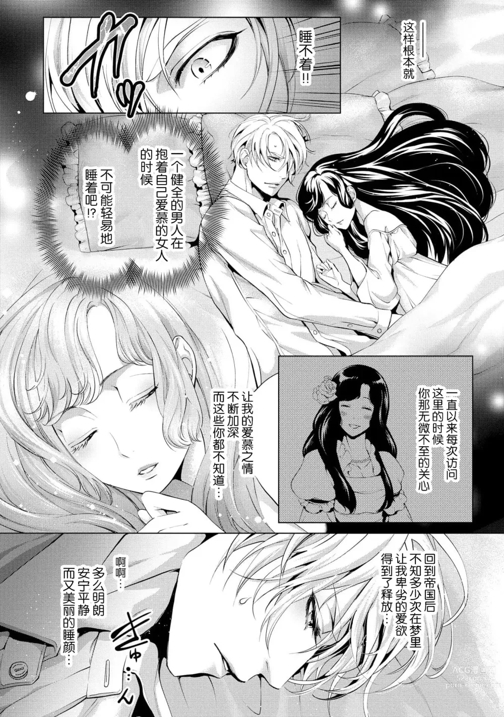 Page 12 of manga 寡言皇帝的宠爱新妻~蜜月从交易开始 1-6 end