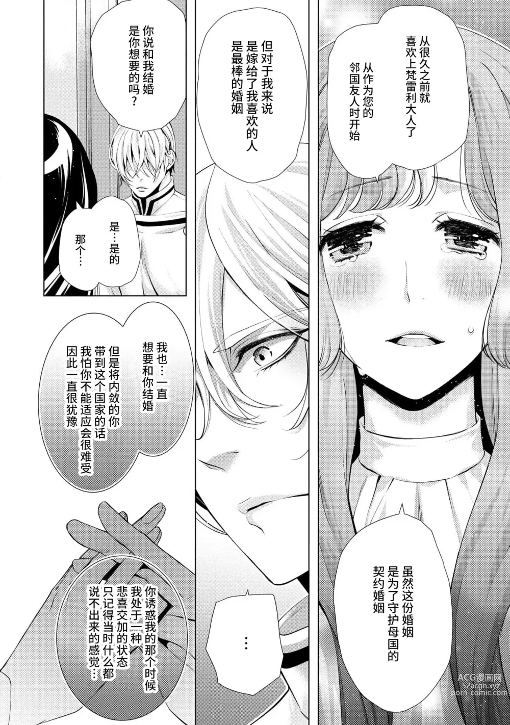 Page 112 of manga 寡言皇帝的宠爱新妻~蜜月从交易开始 1-6 end