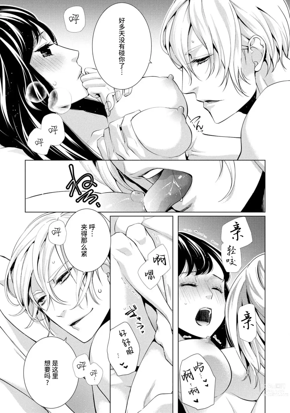 Page 115 of manga 寡言皇帝的宠爱新妻~蜜月从交易开始 1-6 end