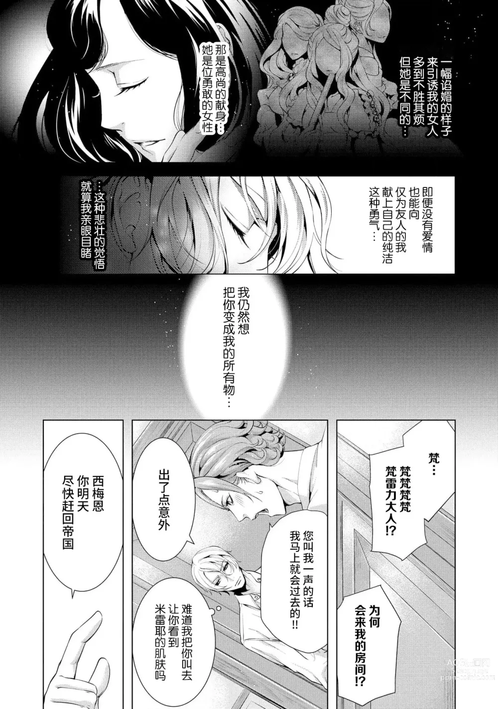 Page 13 of manga 寡言皇帝的宠爱新妻~蜜月从交易开始 1-6 end